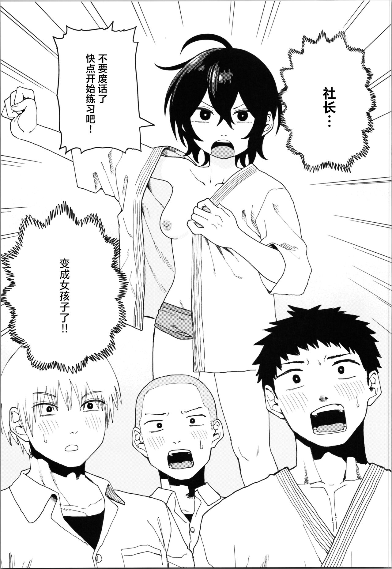 Juudoubu Buchou Orihara Makoto ga Onna ni Naru made Zenpen page 3 full