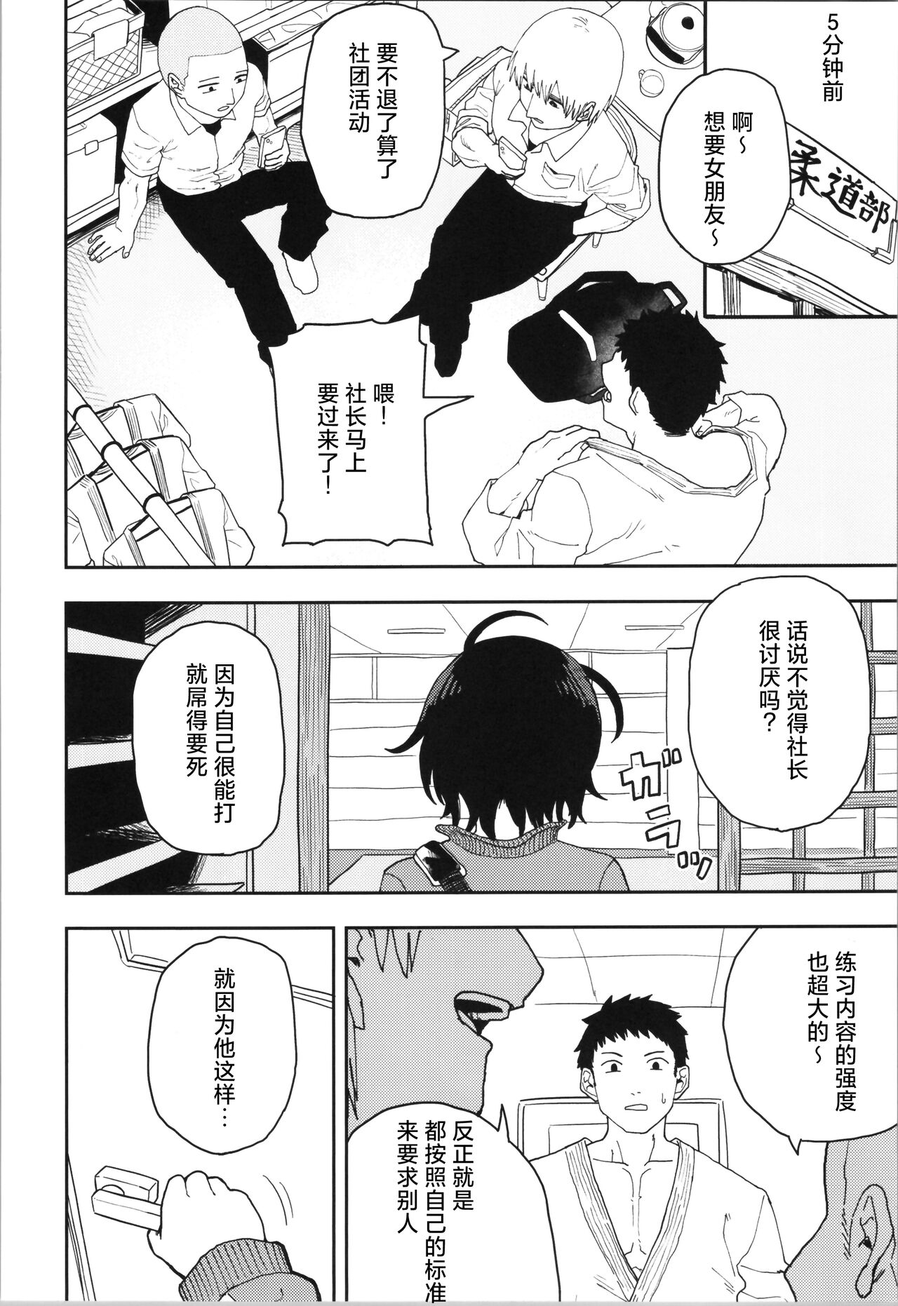 Juudoubu Buchou Orihara Makoto ga Onna ni Naru made Zenpen page 4 full