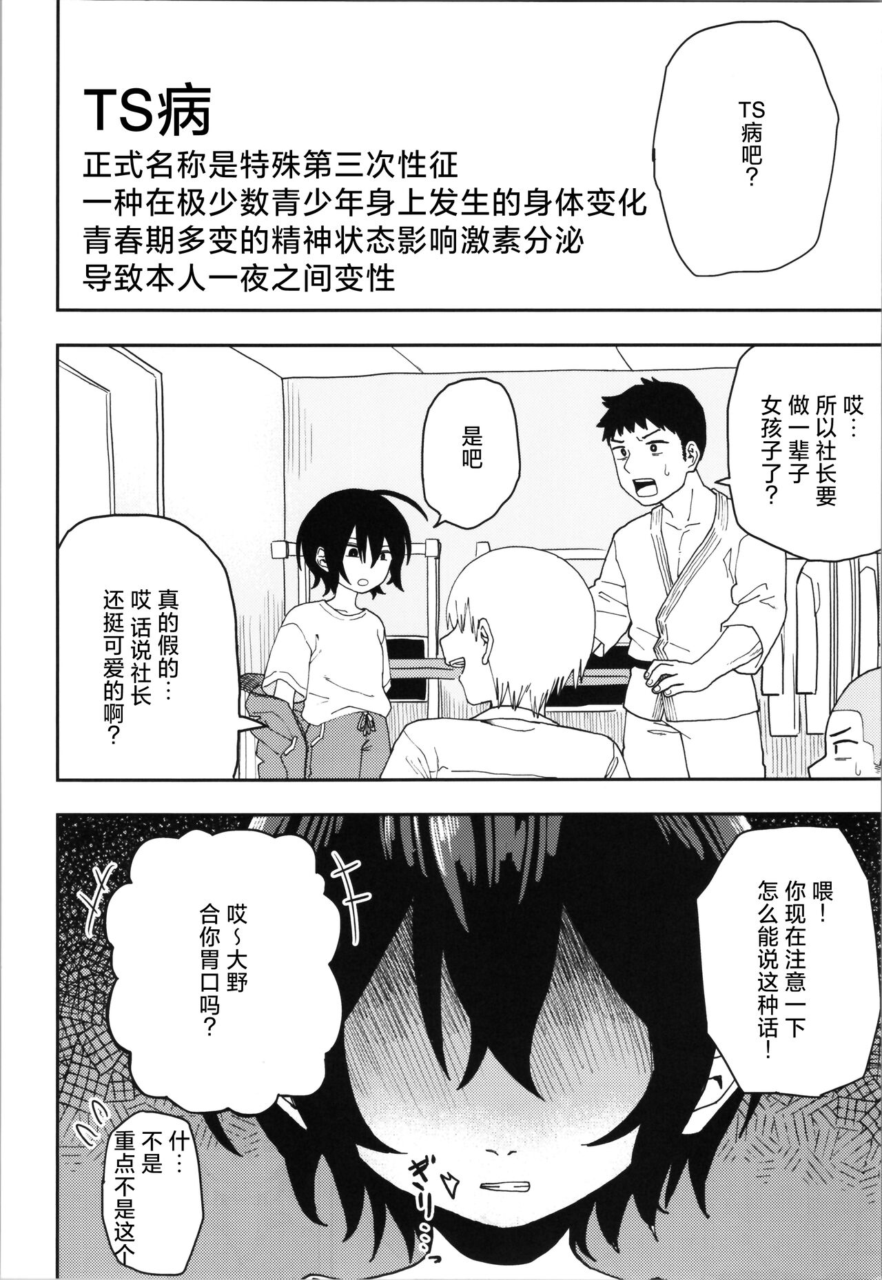 Juudoubu Buchou Orihara Makoto ga Onna ni Naru made Zenpen page 6 full