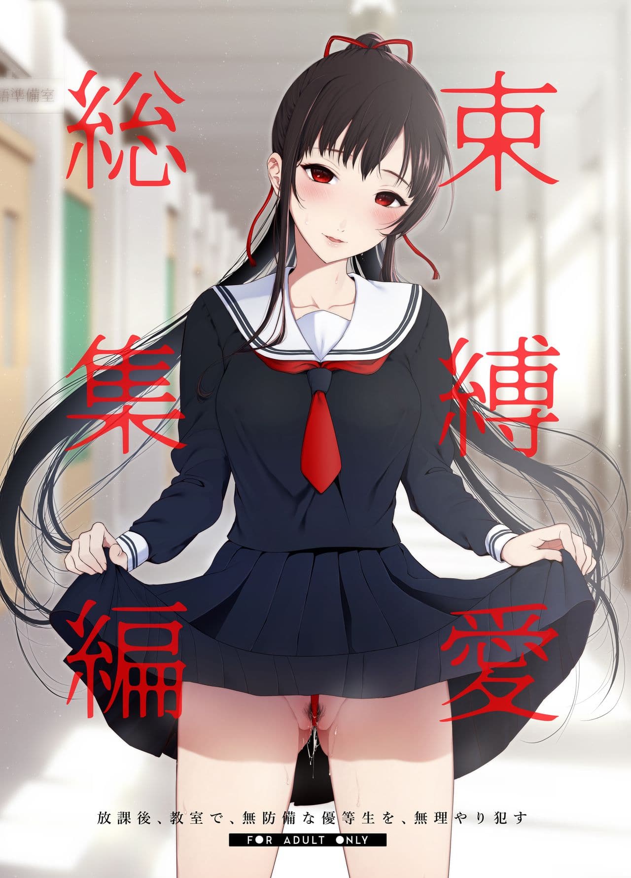 束縛愛1～4・総集編 page 1 full