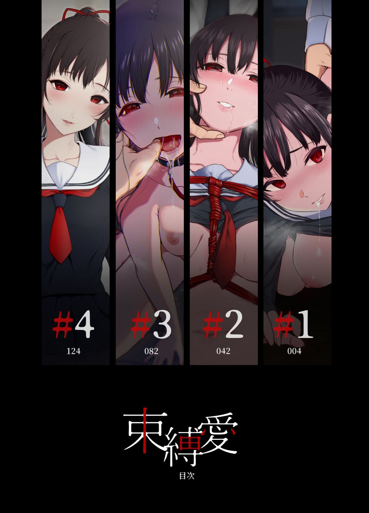 束縛愛1～4・総集編 page 2 full