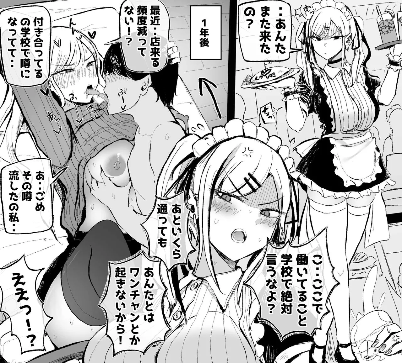 クラスのカーストトップギャルと付き合う前と後 page 1 full