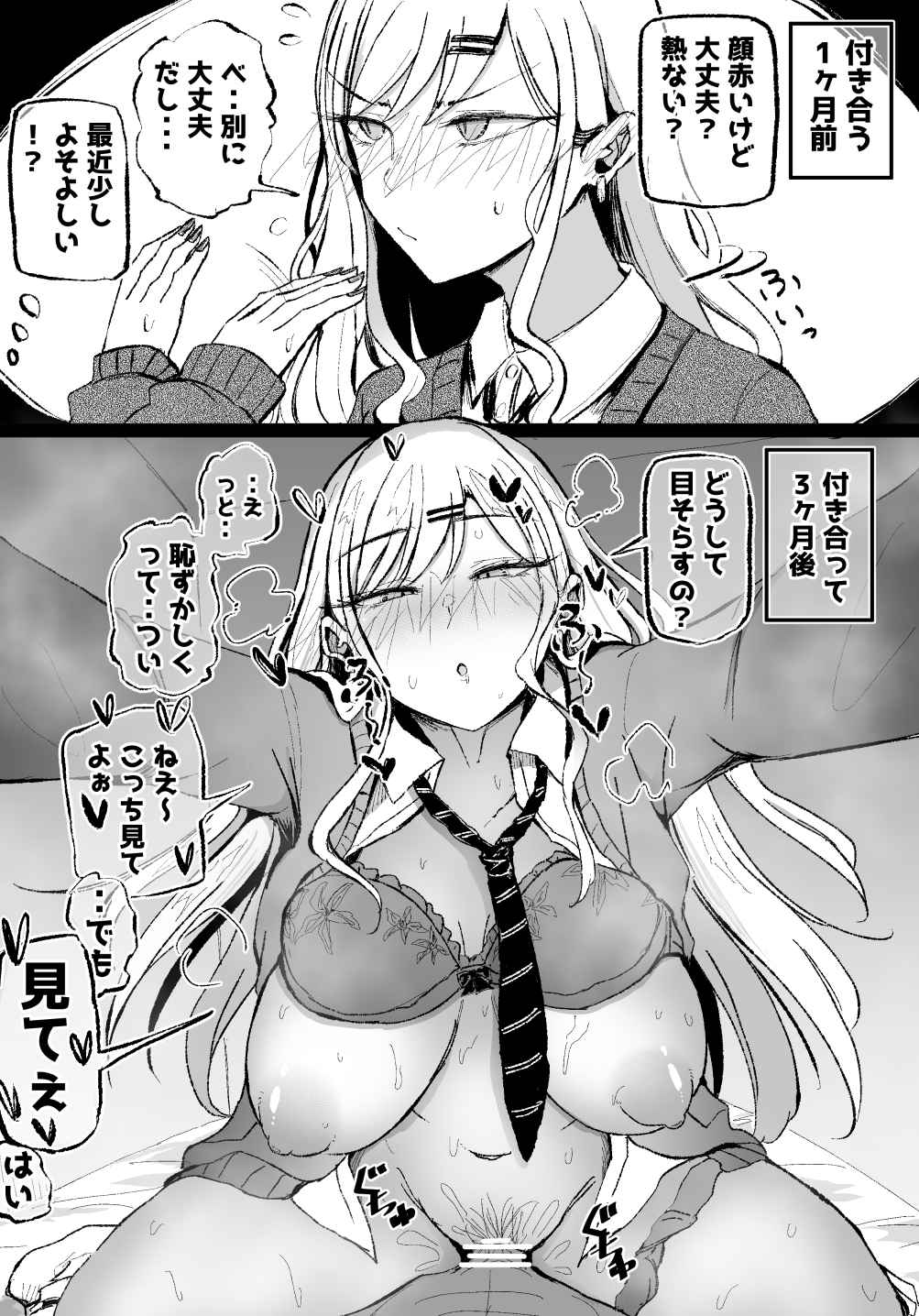 クラスのカーストトップギャルと付き合う前と後 page 3 full