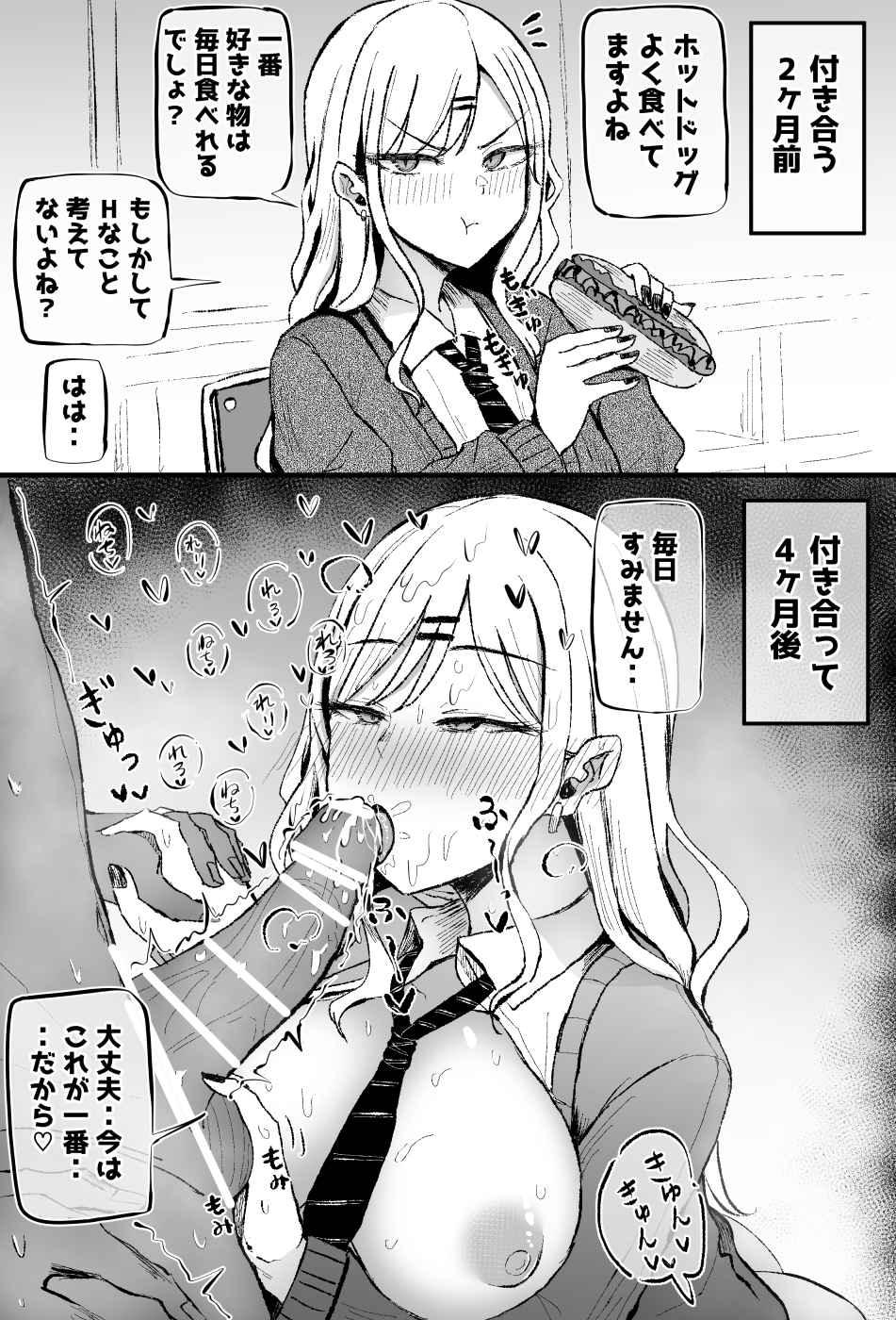 クラスのカーストトップギャルと付き合う前と後 page 4 full