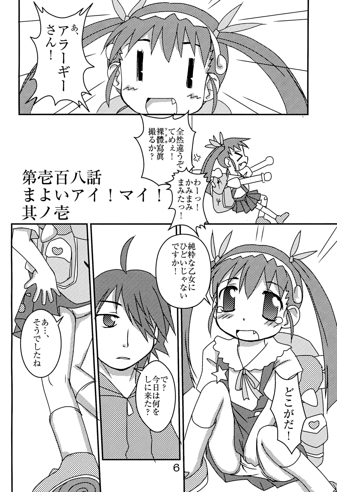 Dokkin Idol Mai! Mai! Mayoi page 8 full