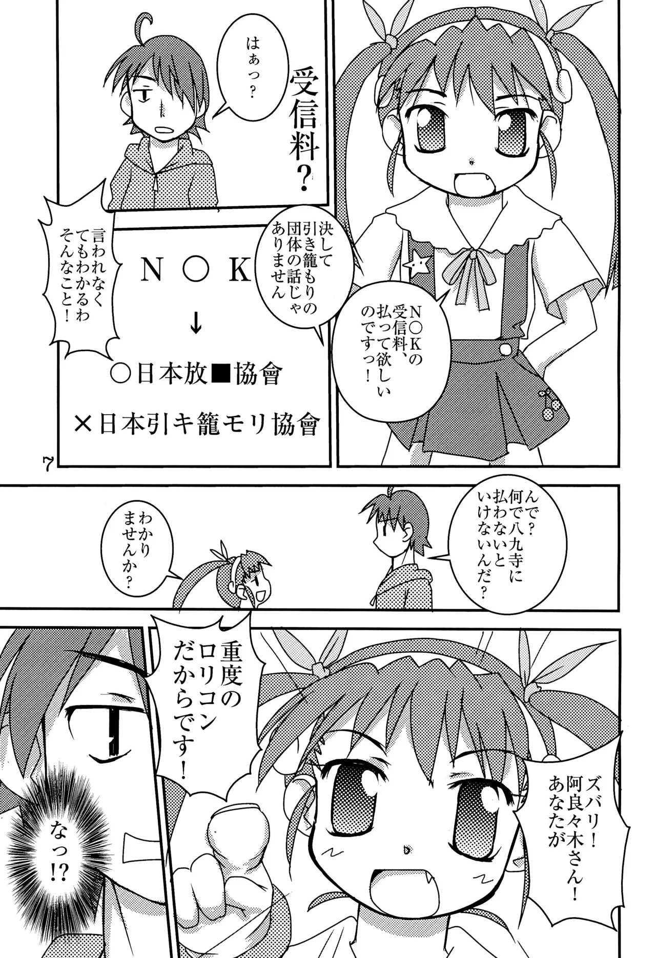 Dokkin Idol Mai! Mai! Mayoi page 9 full