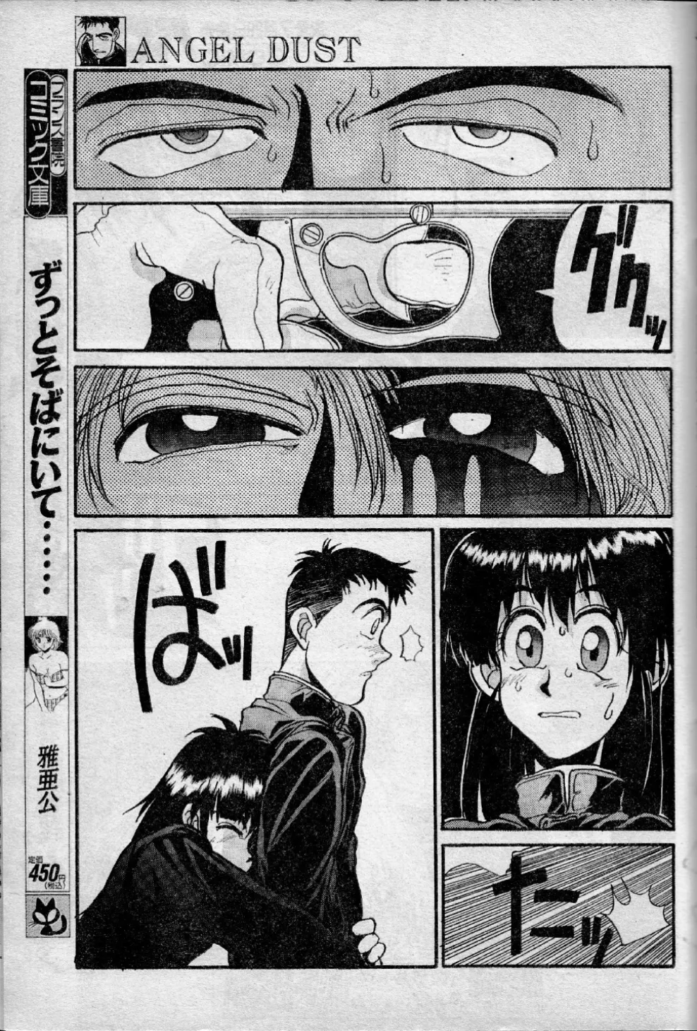 Angel Dust 10 page 5 full