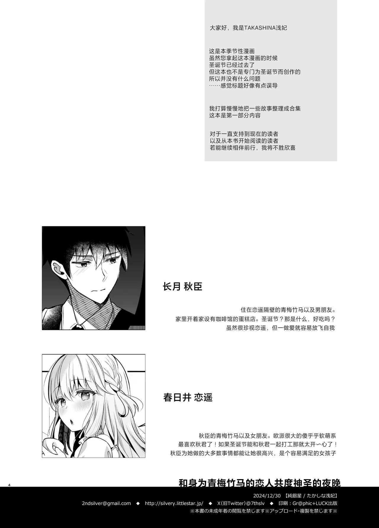 Osananajimi de Koibito no Kanojo to Sei naru Yoru ni | 和身为青梅竹马的恋人共度神圣的夜晚 page 3 full