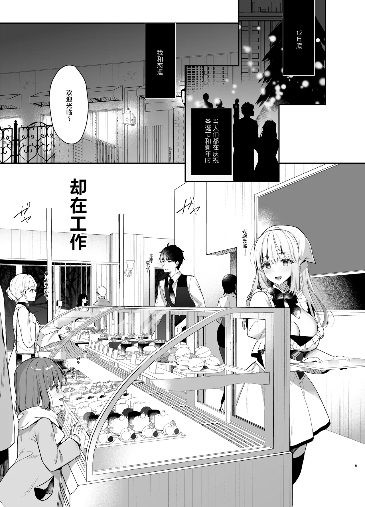 Osananajimi de Koibito no Kanojo to Sei naru Yoru ni | 和身为青梅竹马的恋人共度神圣的夜晚 page 4 full