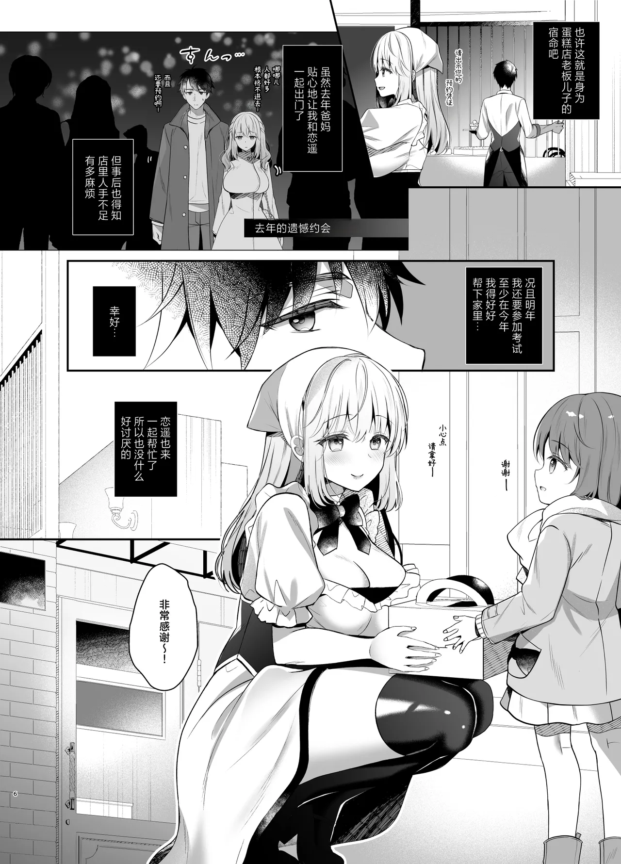 Osananajimi de Koibito no Kanojo to Sei naru Yoru ni | 和身为青梅竹马的恋人共度神圣的夜晚 page 5 full