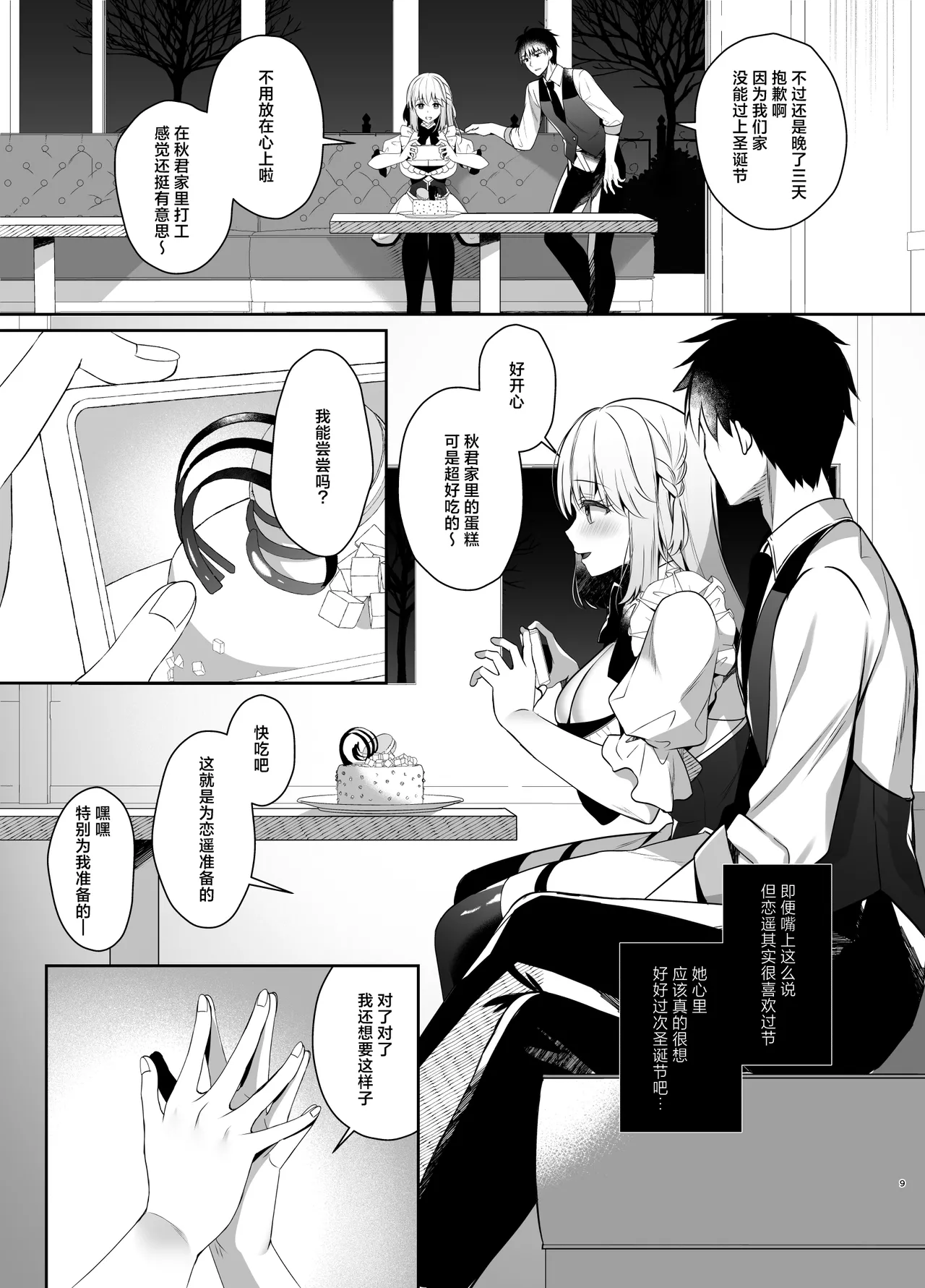 Osananajimi de Koibito no Kanojo to Sei naru Yoru ni | 和身为青梅竹马的恋人共度神圣的夜晚 page 8 full