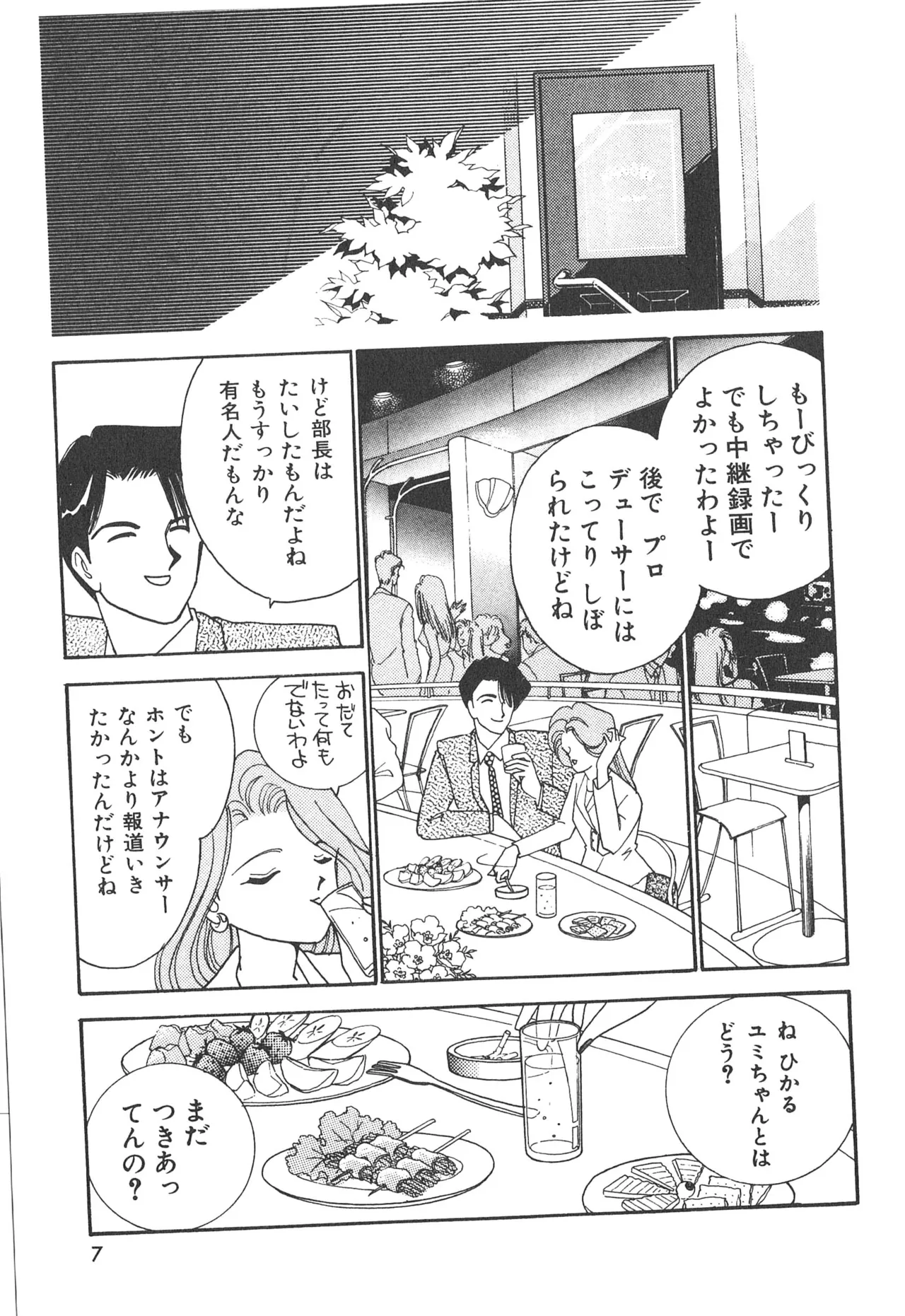 Boku no Aijin page 7 full