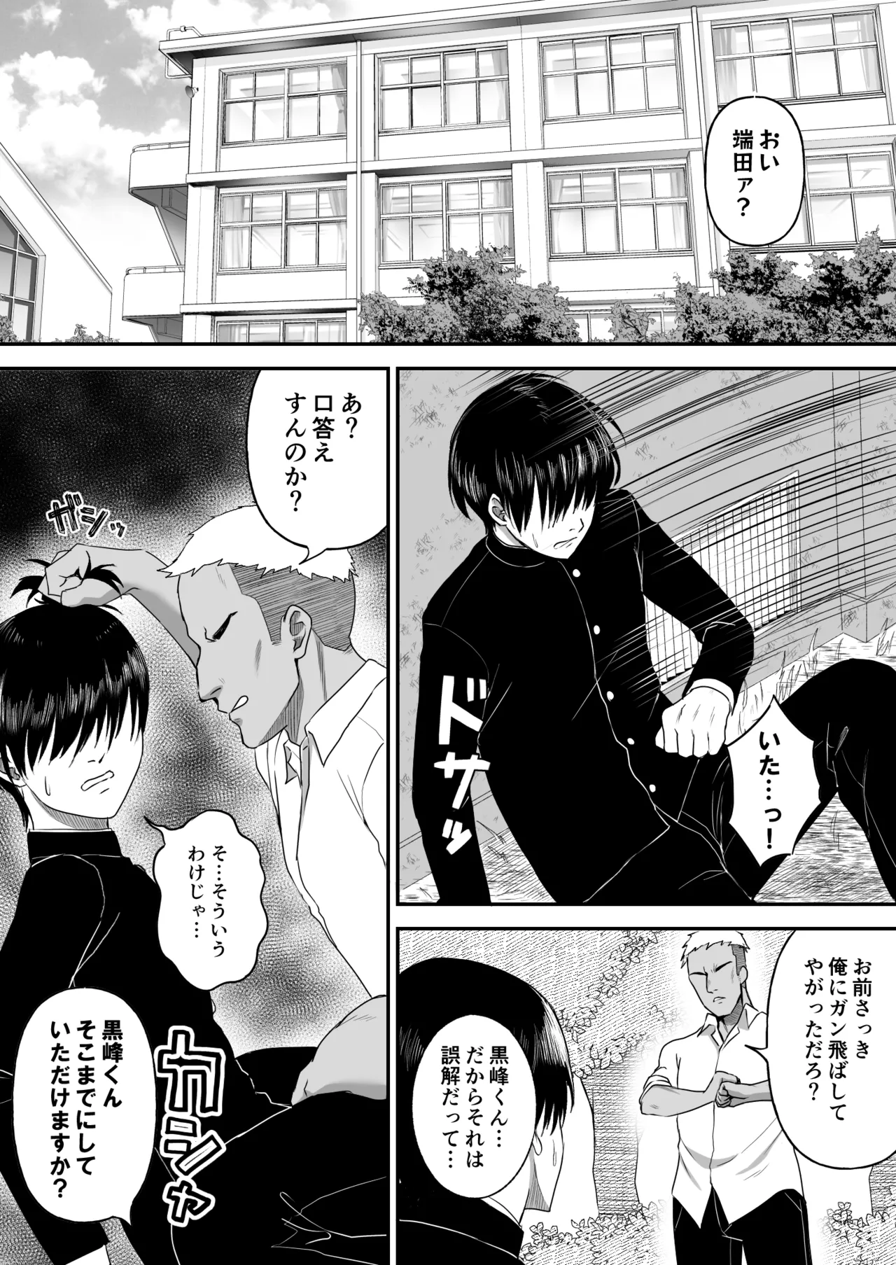 Ai no omoi Kanojo wa boku no Tameni hame tori o Tottekitekureru page 2 full