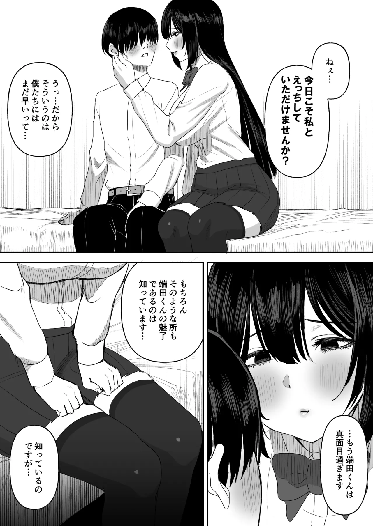 Ai no omoi Kanojo wa boku no Tameni hame tori o Tottekitekureru page 6 full