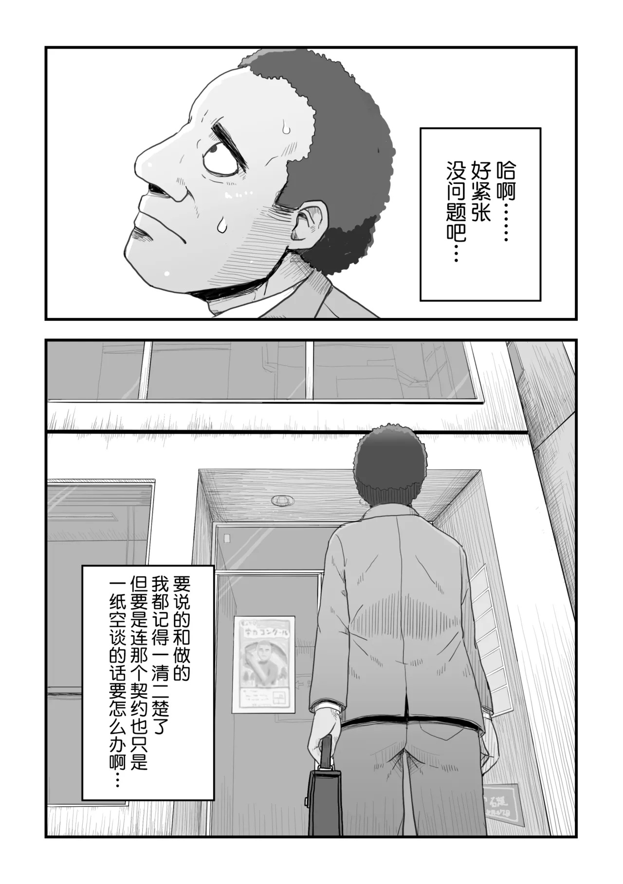 がんばれ！後催○確認屋さん page 3 full