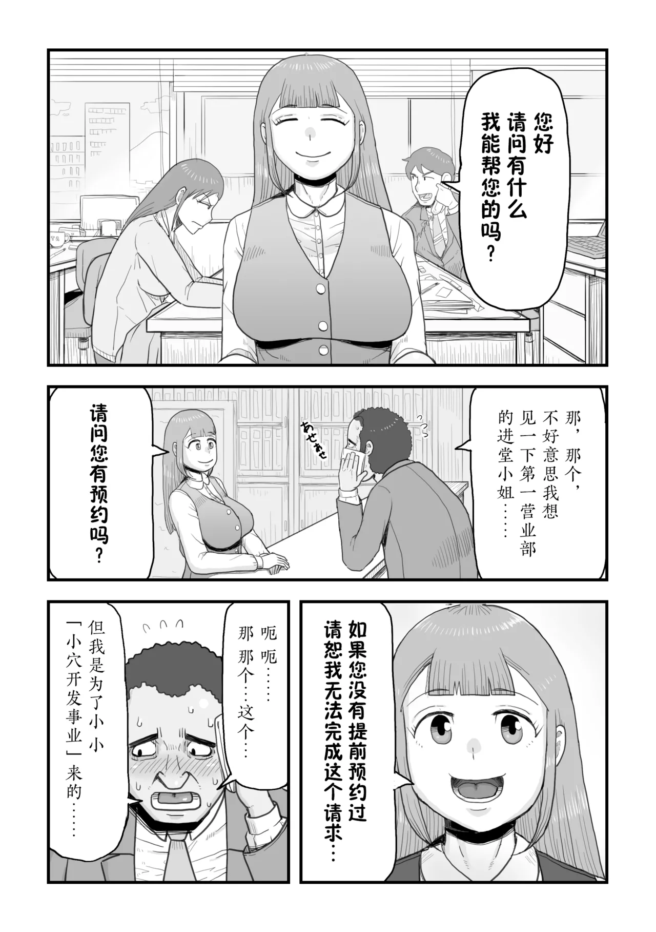 がんばれ！後催○確認屋さん page 4 full