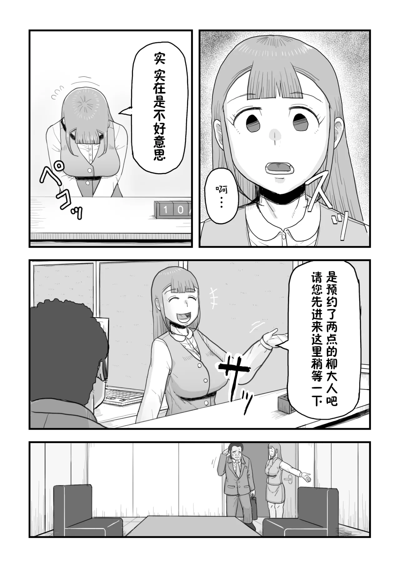 がんばれ！後催○確認屋さん page 5 full