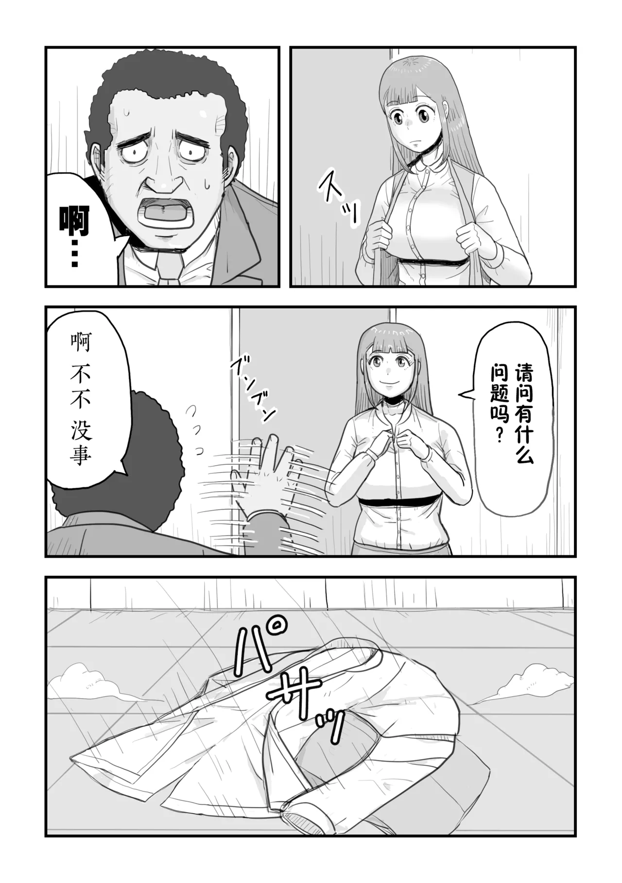 がんばれ！後催○確認屋さん page 6 full