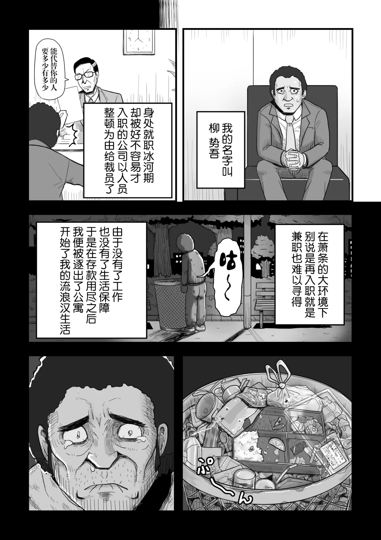 がんばれ！後催○確認屋さん page 8 full