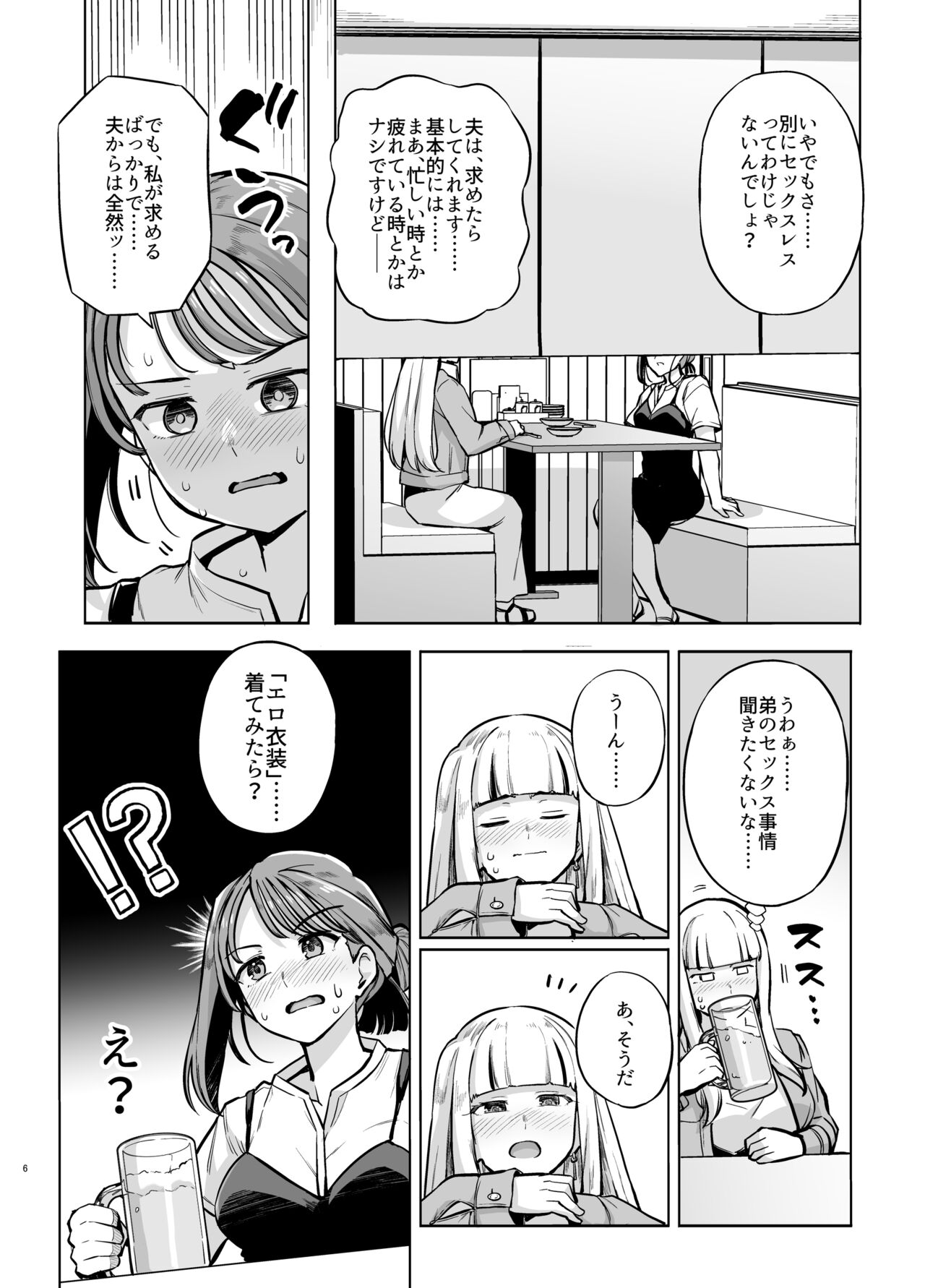 Myo-chan Sensei Kaku Pakoriki 2 page 7 full