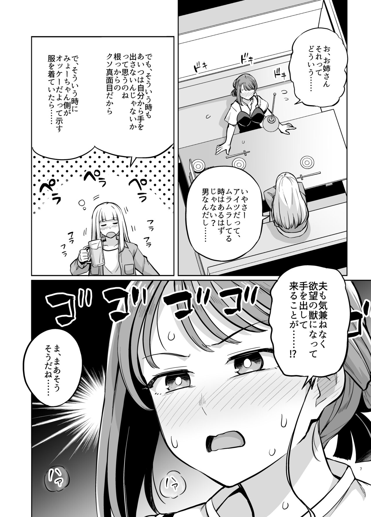 Myo-chan Sensei Kaku Pakoriki 2 page 8 full
