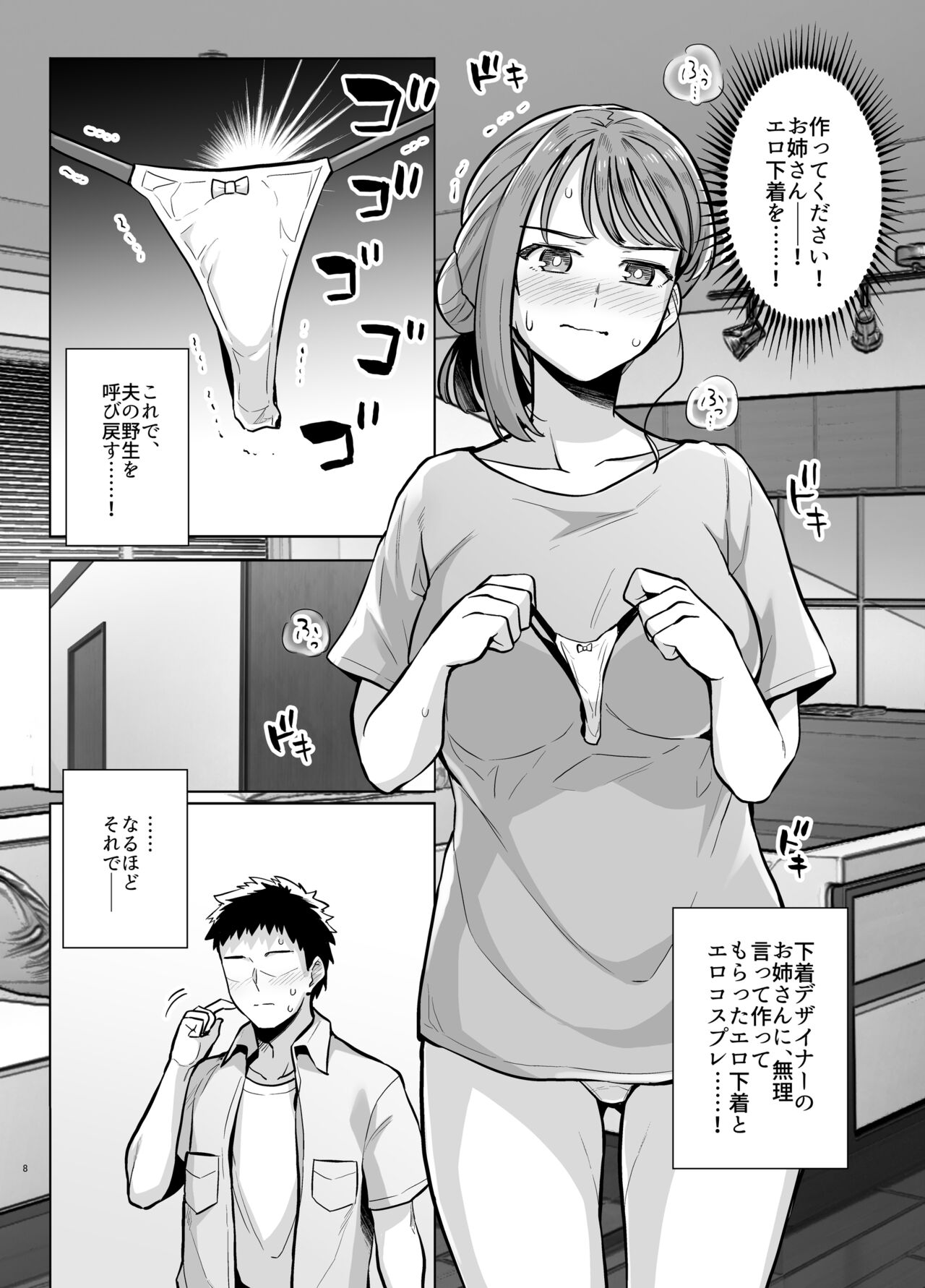 Myo-chan Sensei Kaku Pakoriki 2 page 9 full