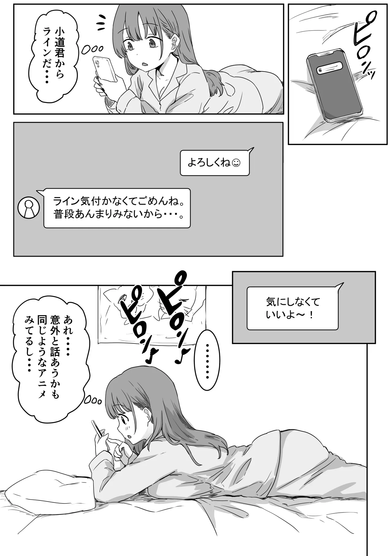 罰カノ 〜僕らのなれそめは罰ゲームの告白ドッキリでした〜 page 10 full