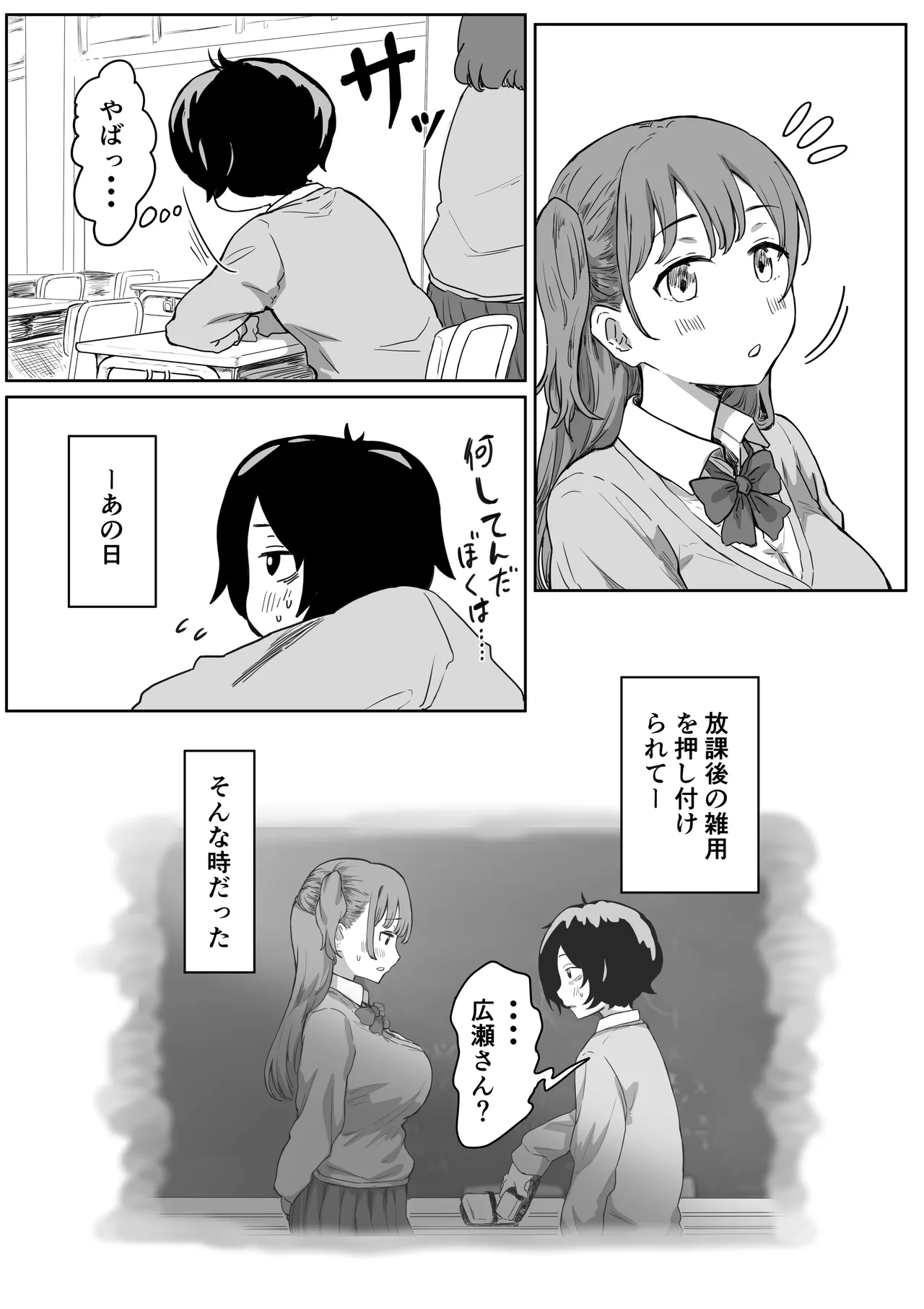 罰カノ 〜僕らのなれそめは罰ゲームの告白ドッキリでした〜 page 3 full