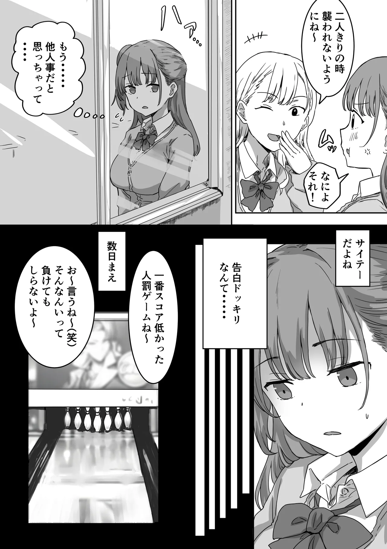 罰カノ 〜僕らのなれそめは罰ゲームの告白ドッキリでした〜 page 7 full