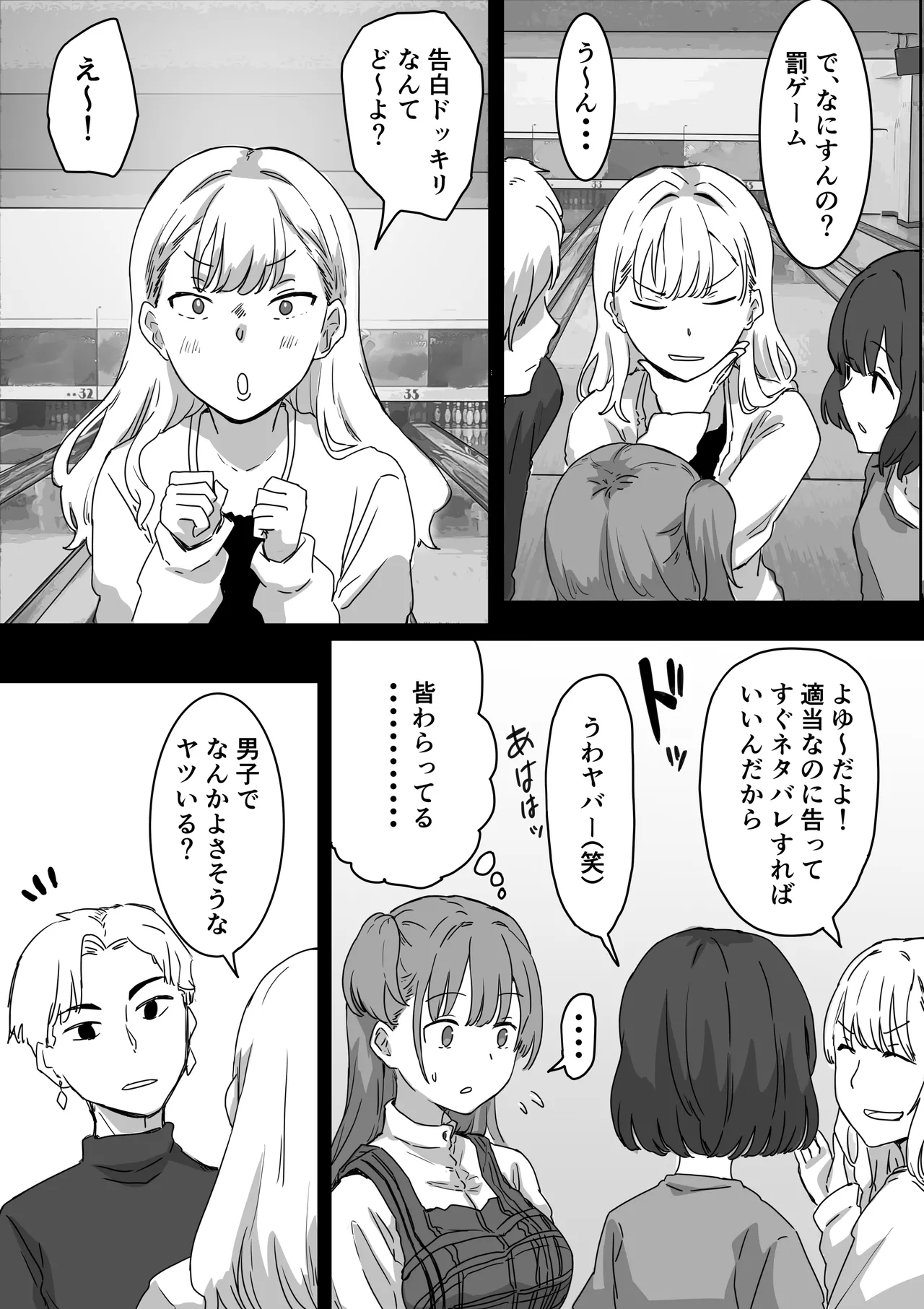 罰カノ 〜僕らのなれそめは罰ゲームの告白ドッキリでした〜 page 8 full