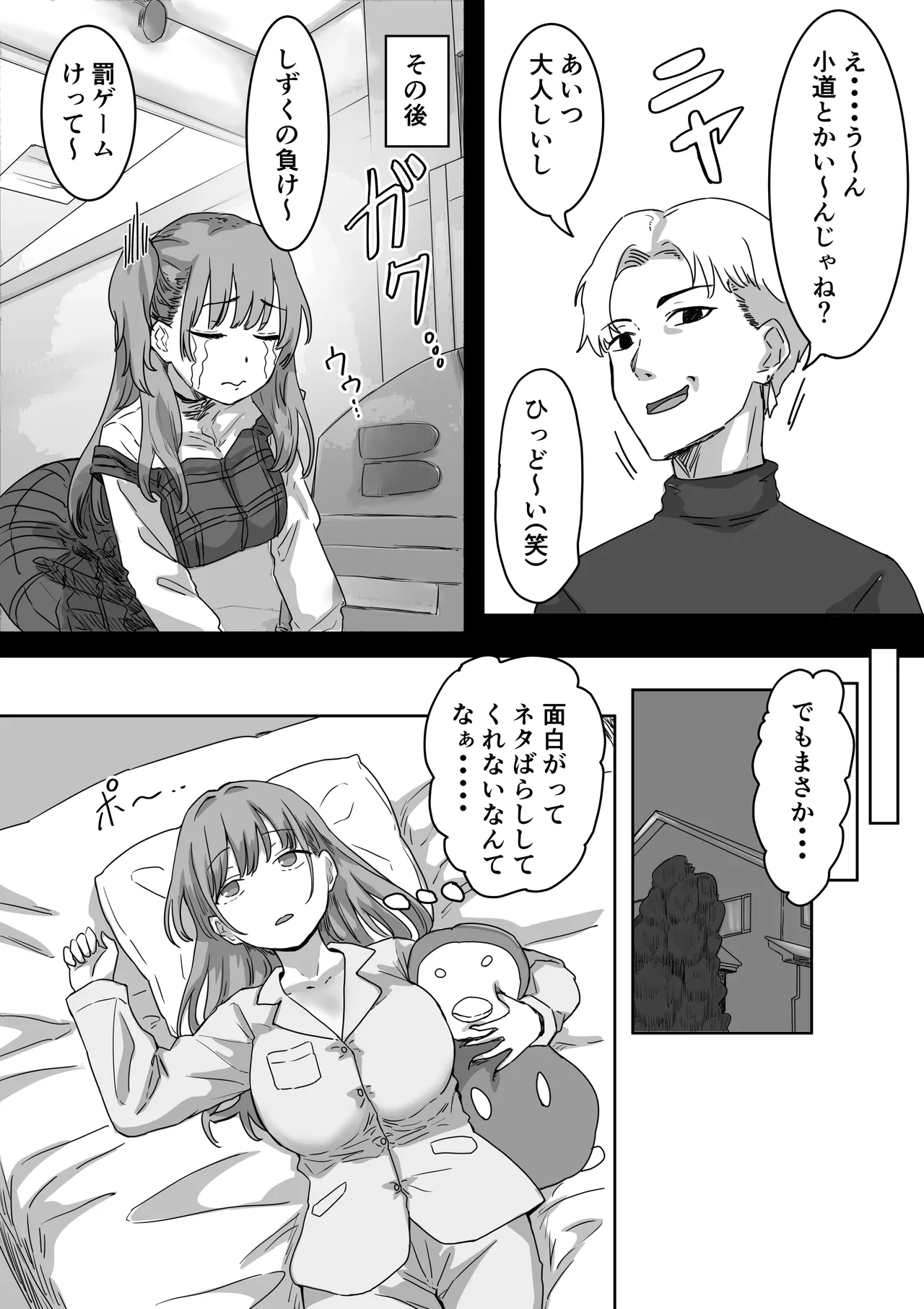 罰カノ 〜僕らのなれそめは罰ゲームの告白ドッキリでした〜 page 9 full