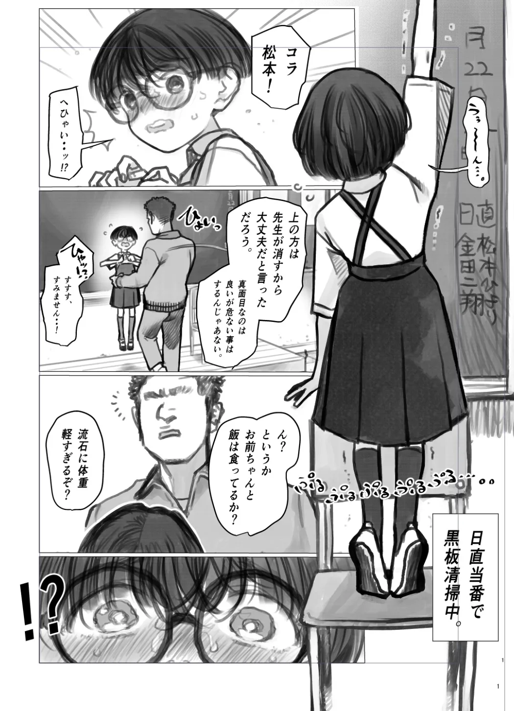 Hiyori's daily life① page 1 full