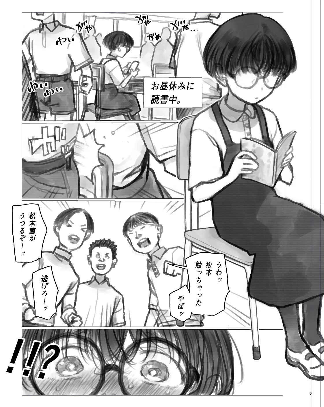 Hiyori's daily life① page 3 full