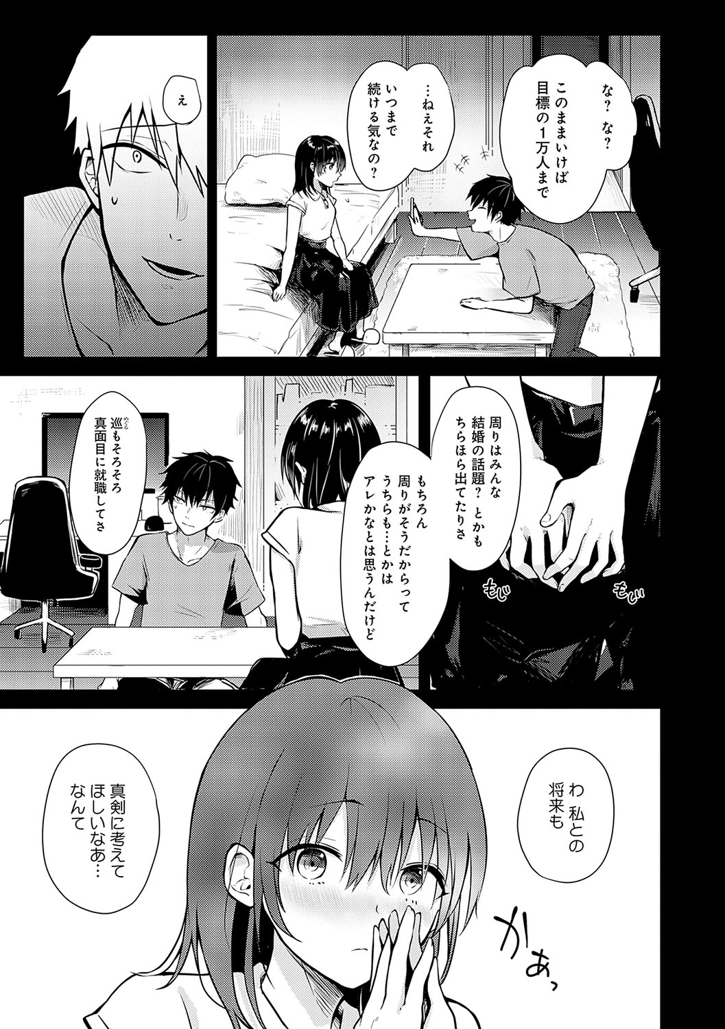 Kimi no Honshou o Sarashita page 10 full