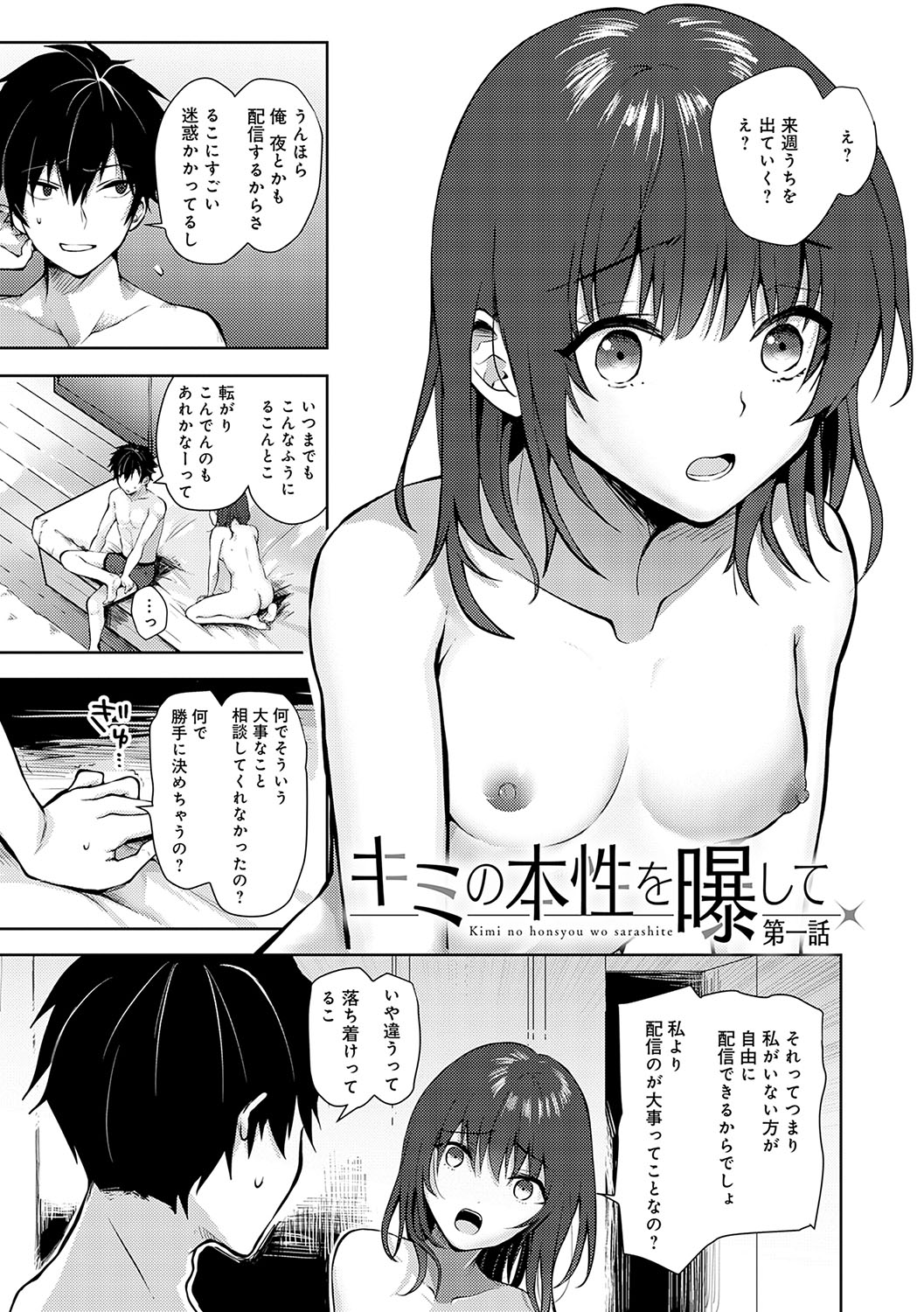 Kimi no Honshou o Sarashita page 8 full