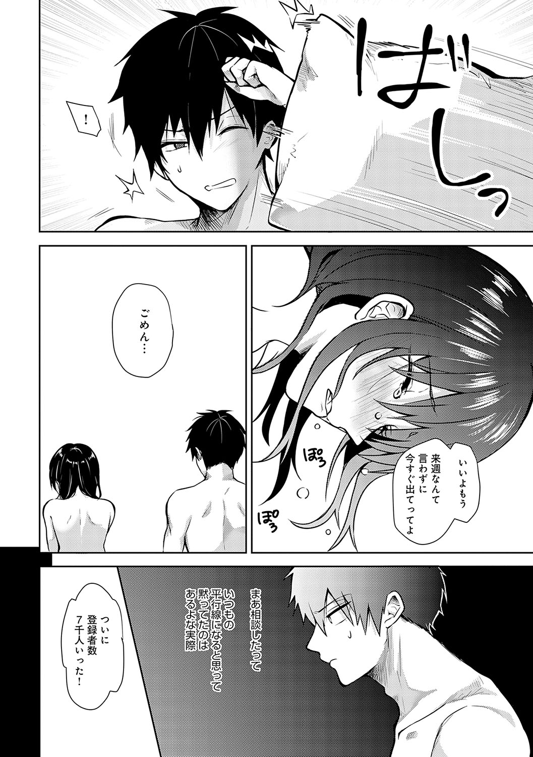 Kimi no Honshou o Sarashita page 9 full