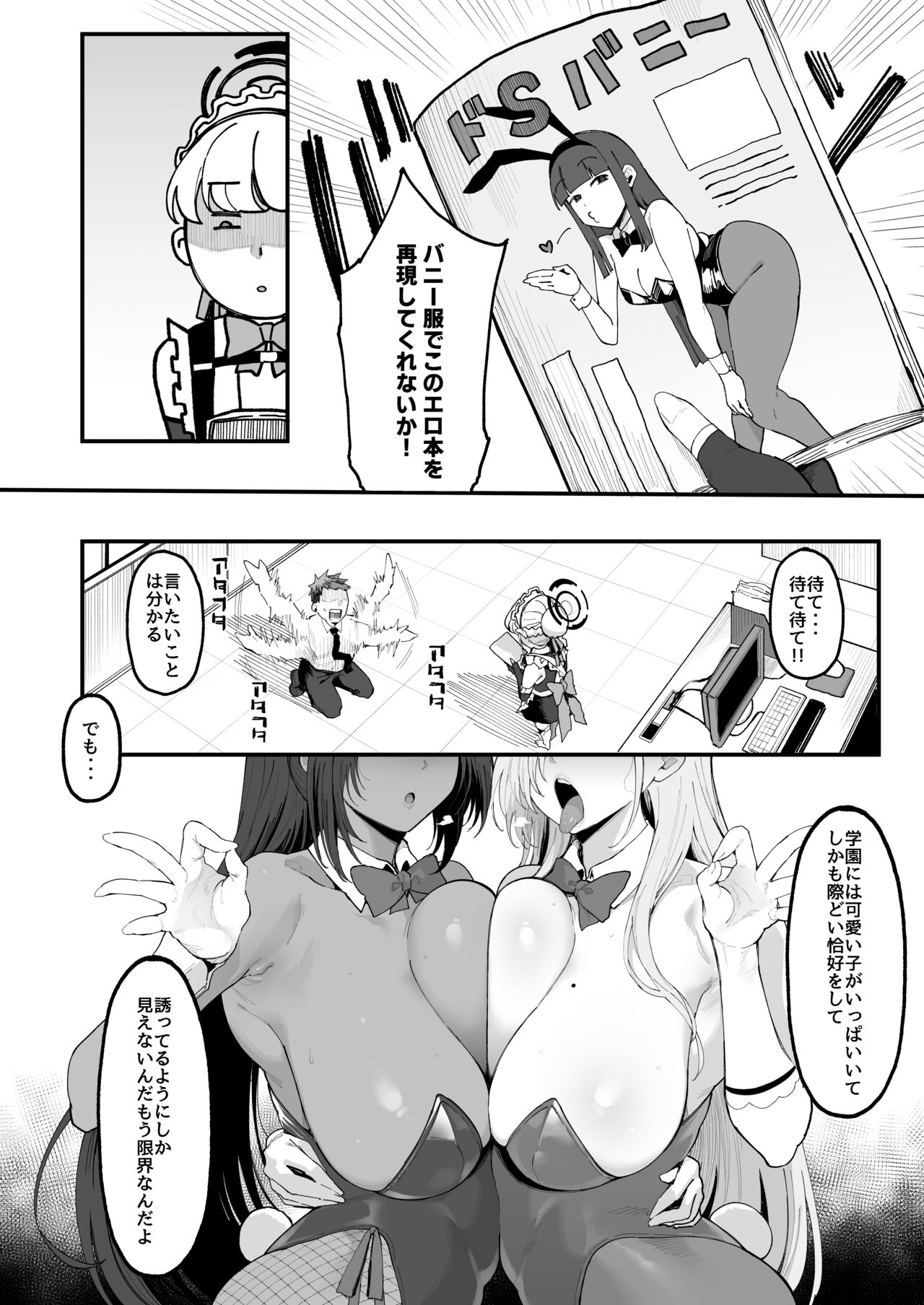 トキシックラブミッション page 3 full