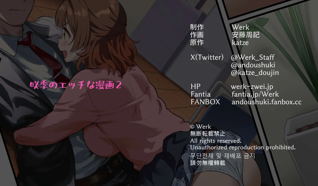 Saki no Ecchi na Manga 2 ～Ume chan Toujou no Maki～ page 1 full