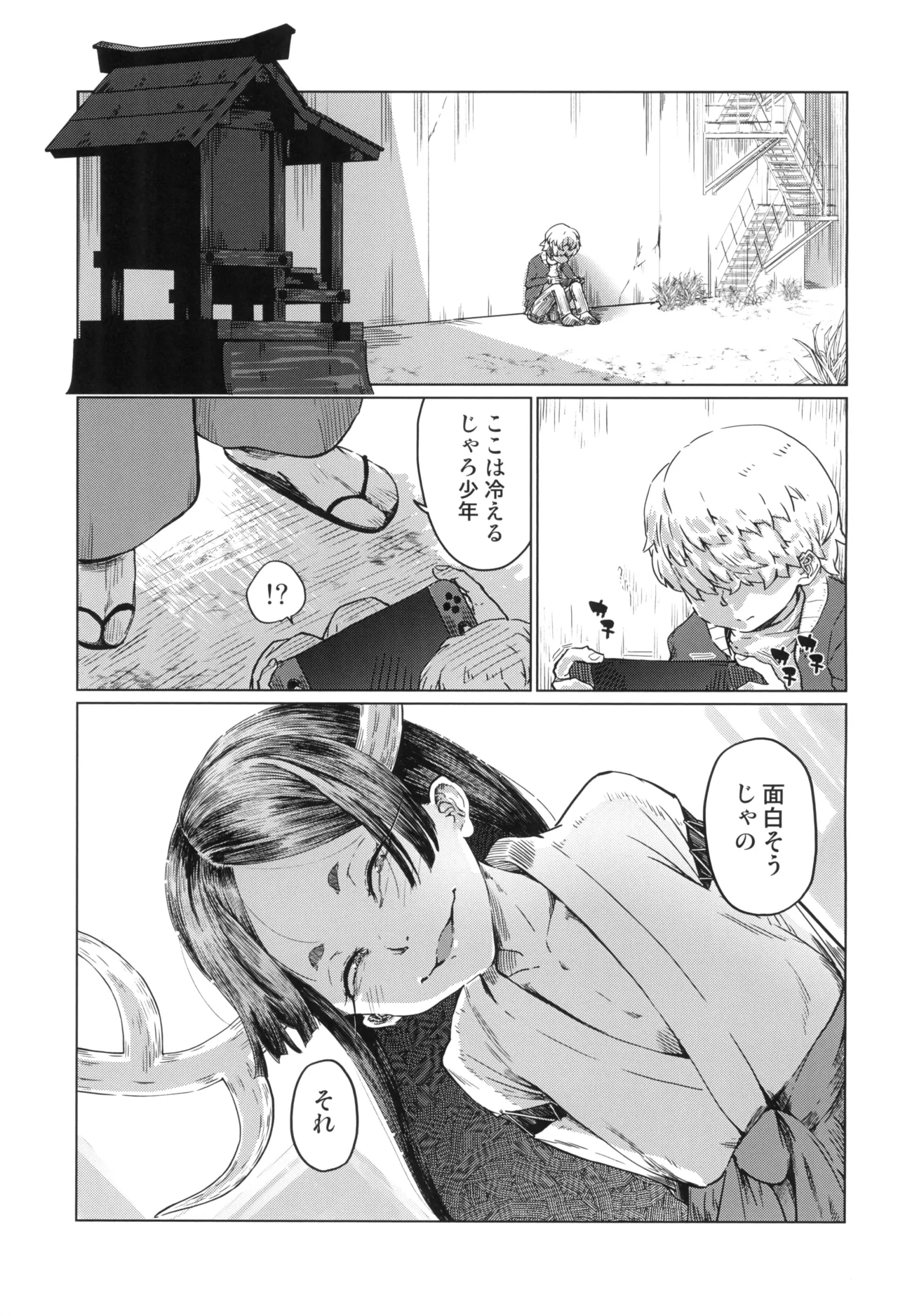 ぼくの神様だった。上のさらに page 3 full