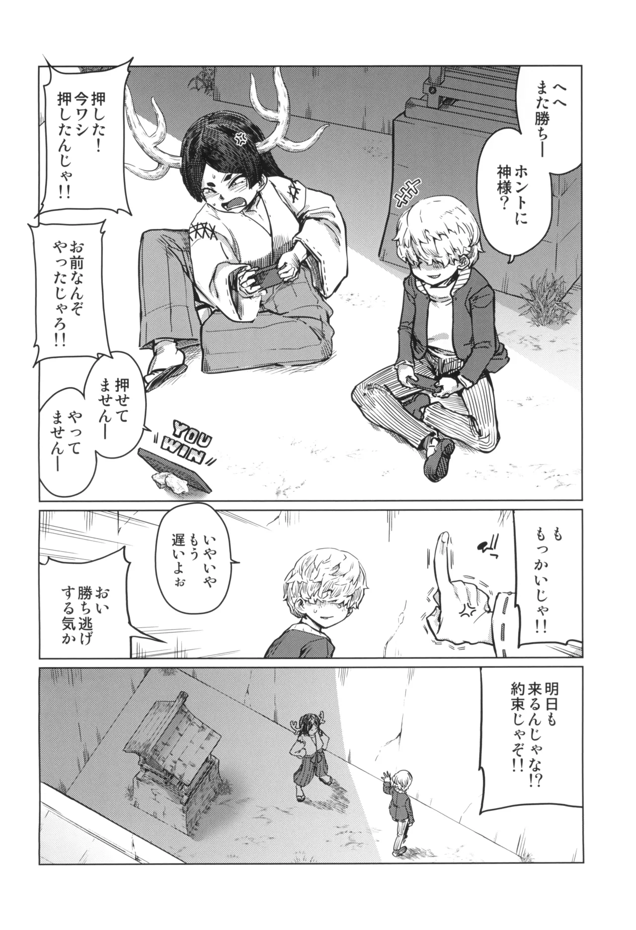 ぼくの神様だった。上のさらに page 4 full