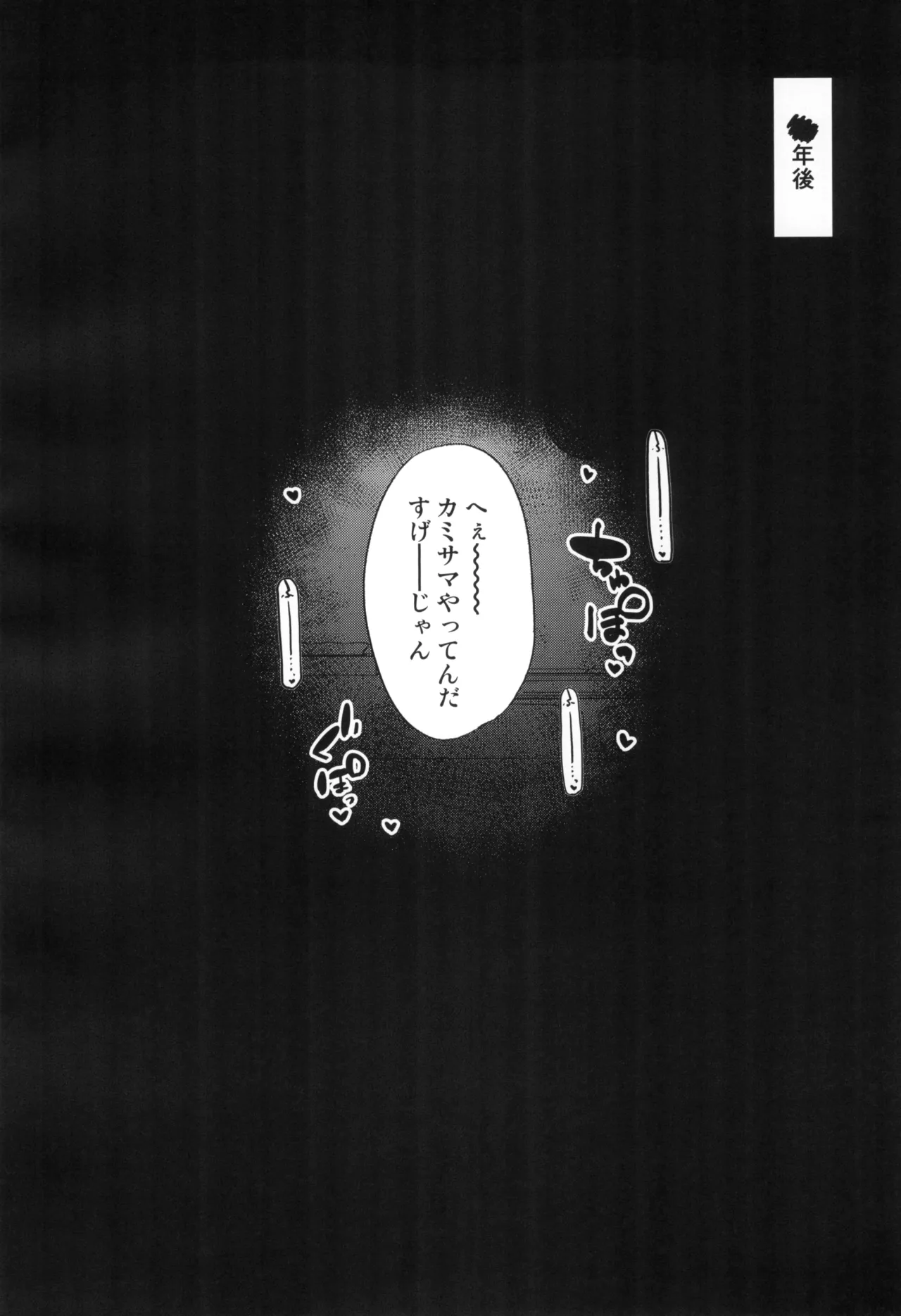 ぼくの神様だった。上のさらに page 6 full