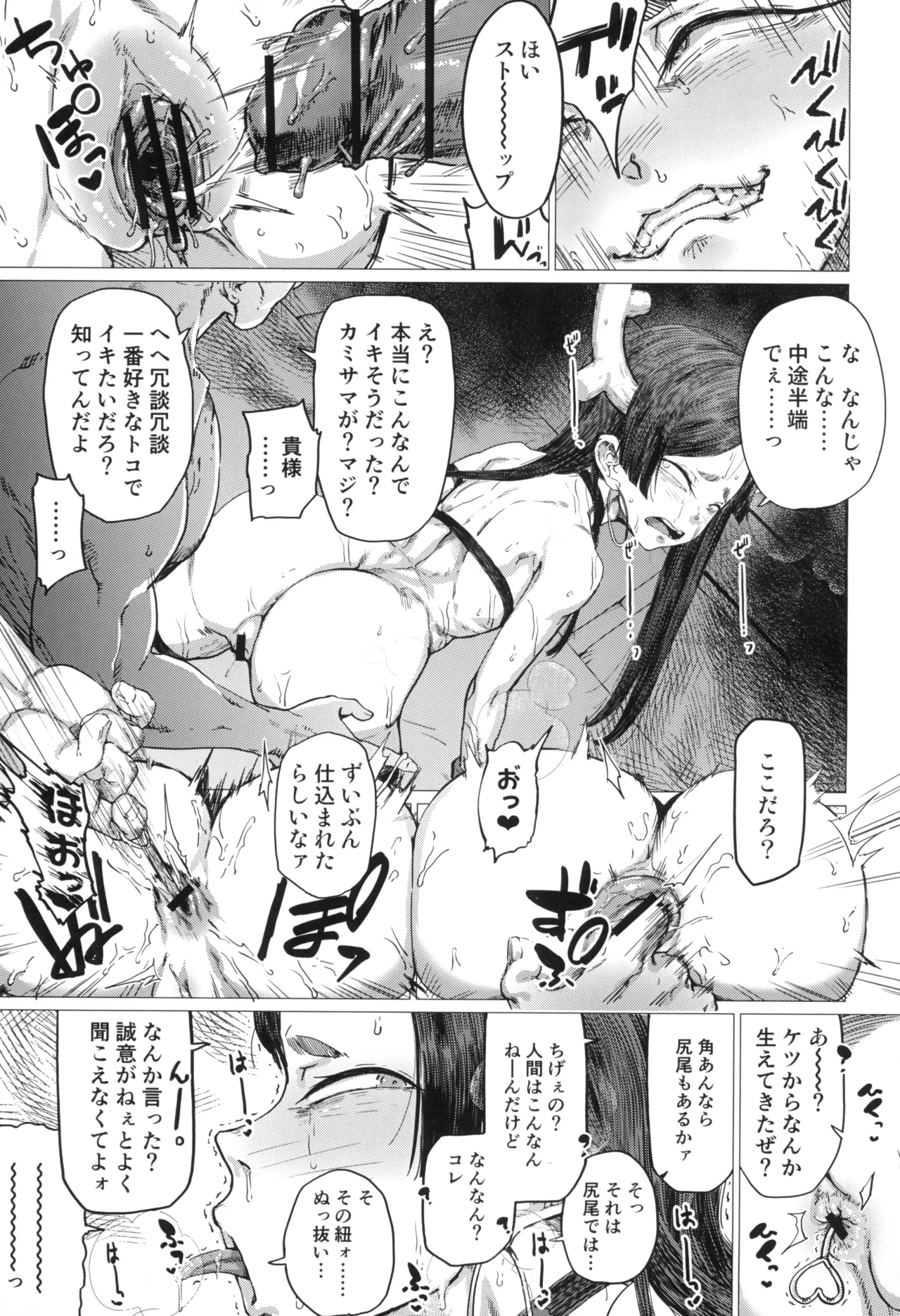 ぼくの神様だった。上のさらに page 9 full