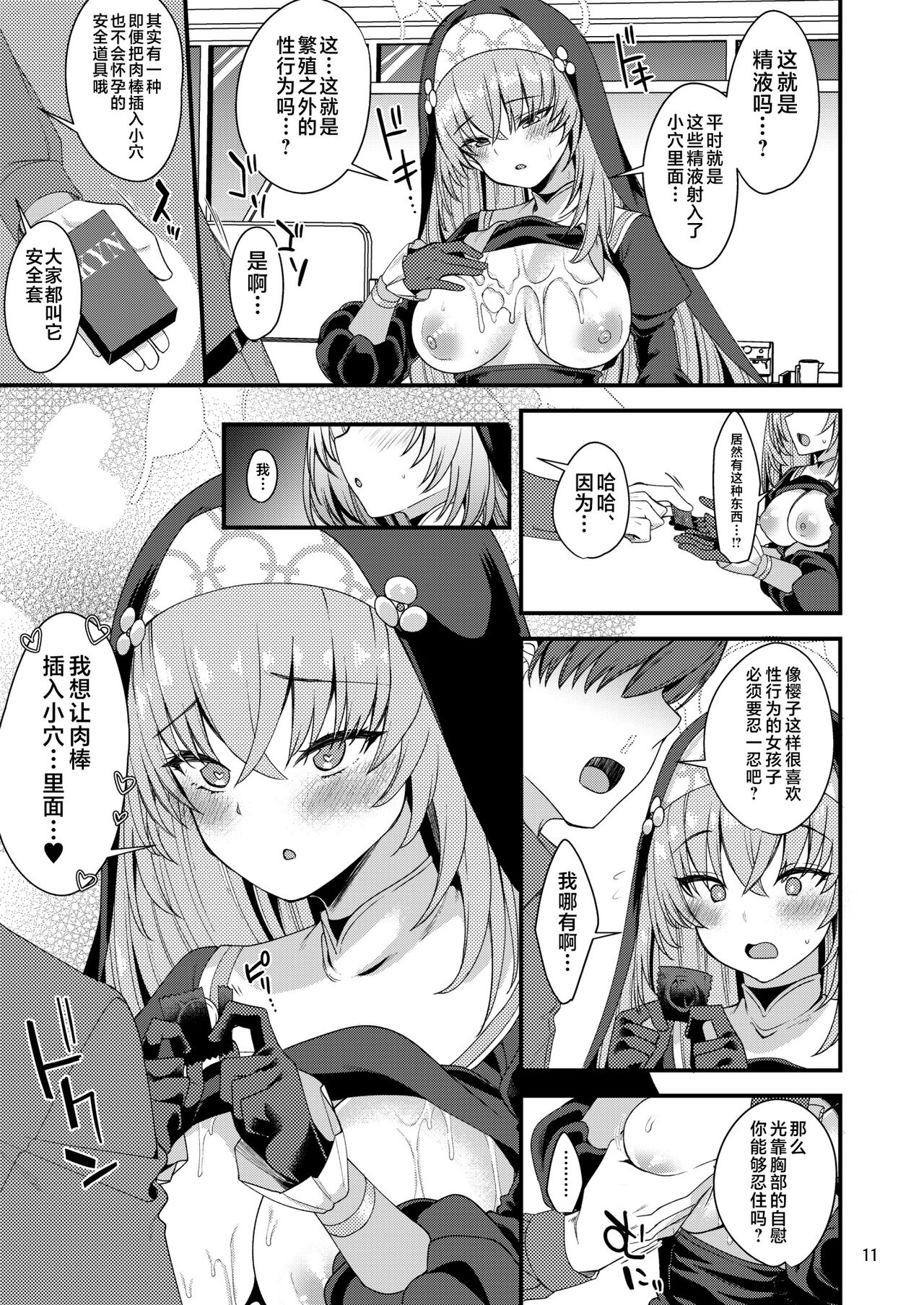 Sakurako-sama wa Shitte Shimatta. page 10 full