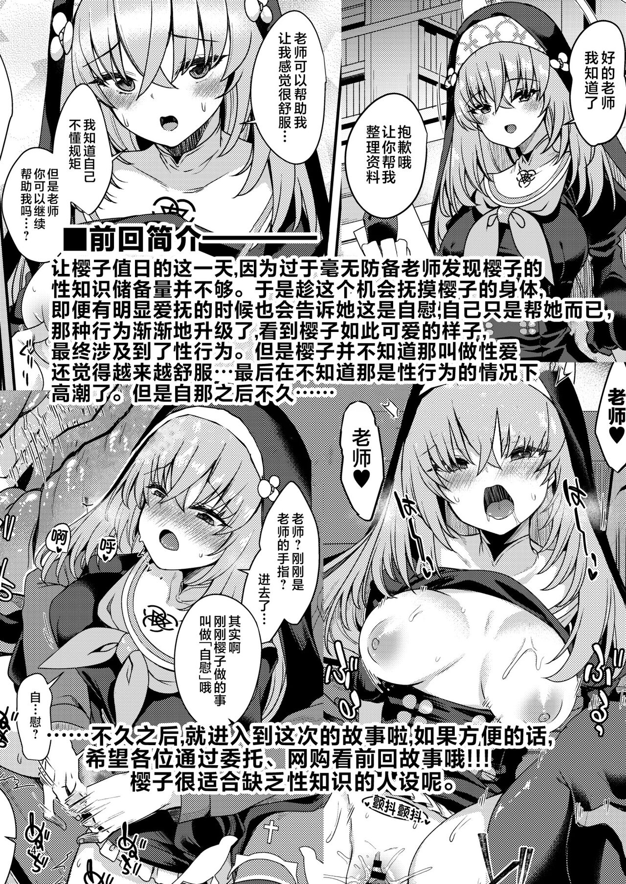 Sakurako-sama wa Shitte Shimatta. page 3 full