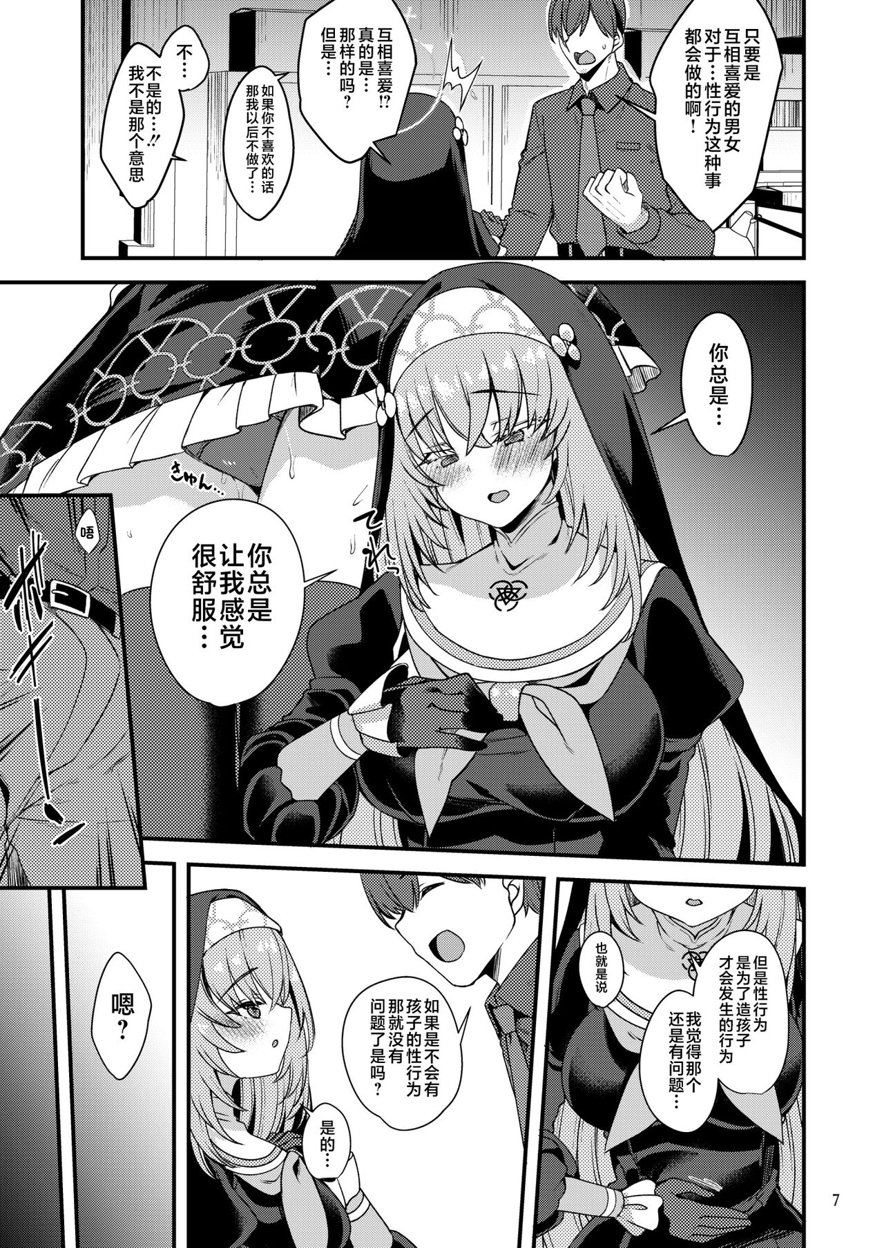 Sakurako-sama wa Shitte Shimatta. page 6 full