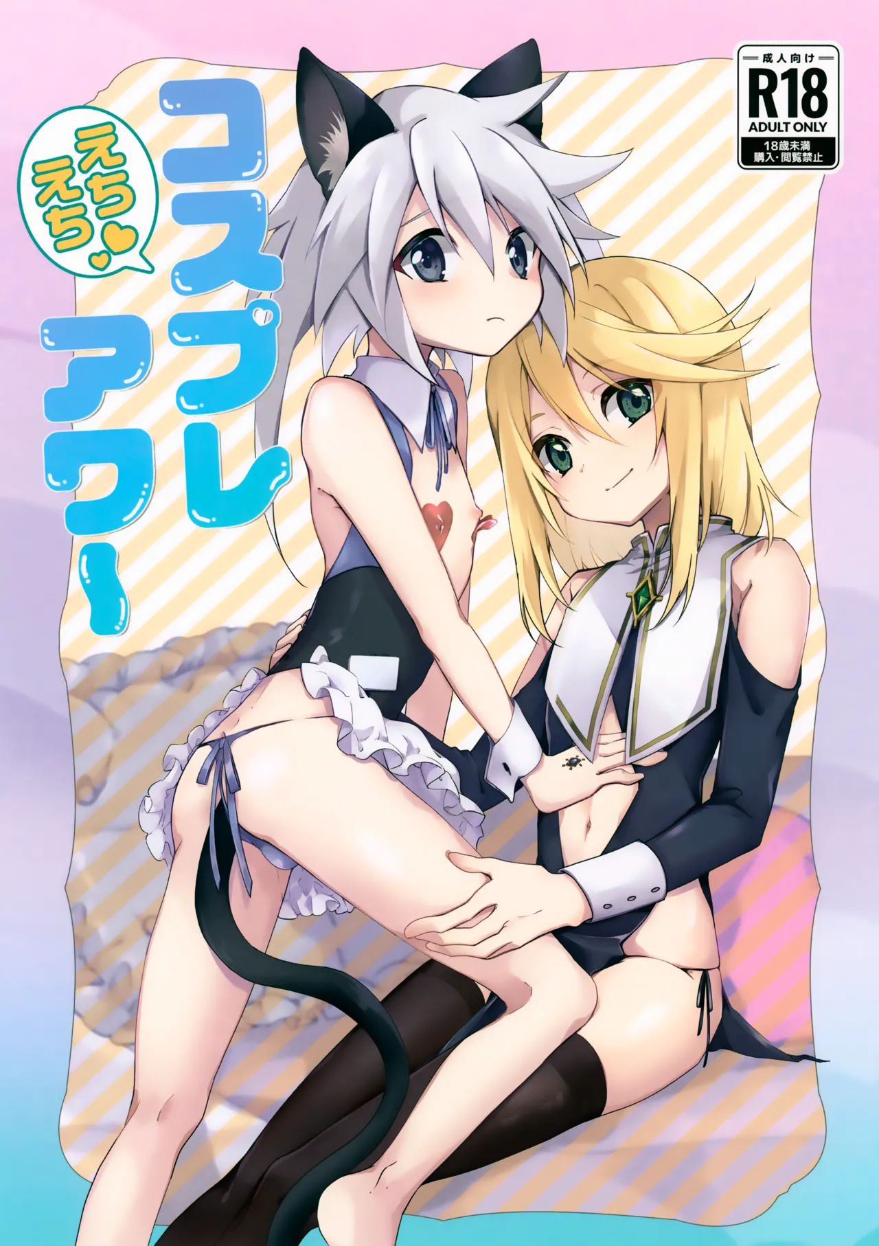 Ecchi Ecchi Cosplay Hour page 1 full