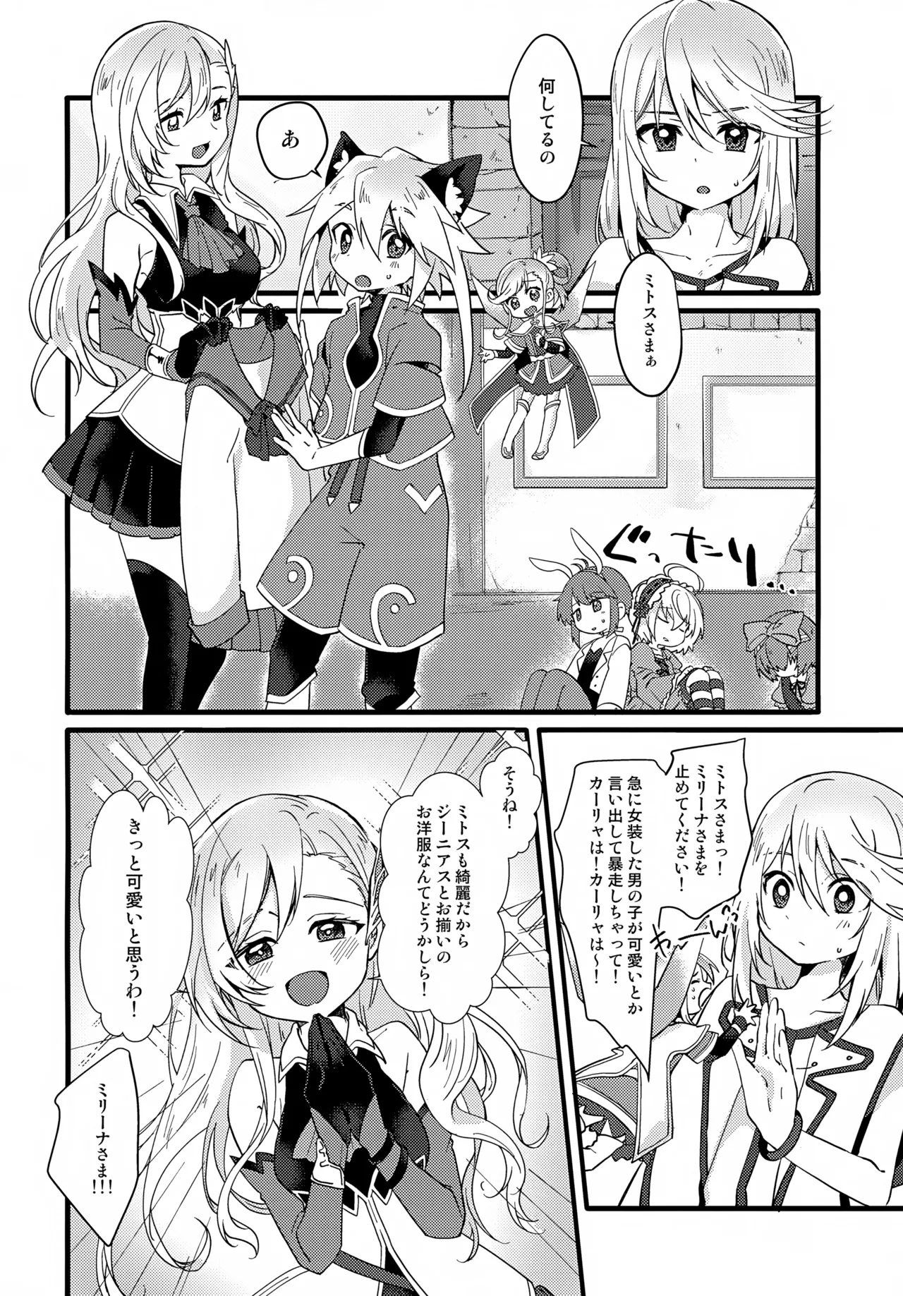 Ecchi Ecchi Cosplay Hour page 6 full