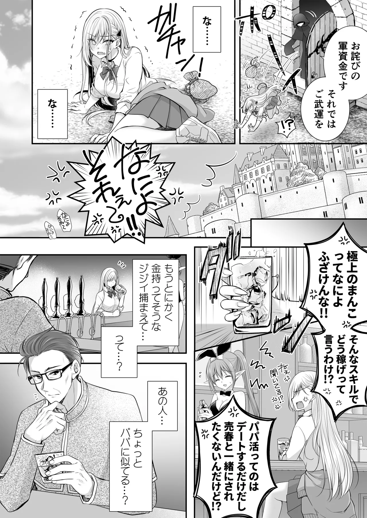Isekai Rinkan 3 Jinsei Name pu Shiteta PJ ga Sukiru Gokujō Omanko de Benjo Matta Nashi datta Kentasu Seijo Afuta- Tokubetsu Shūroku page 10 full