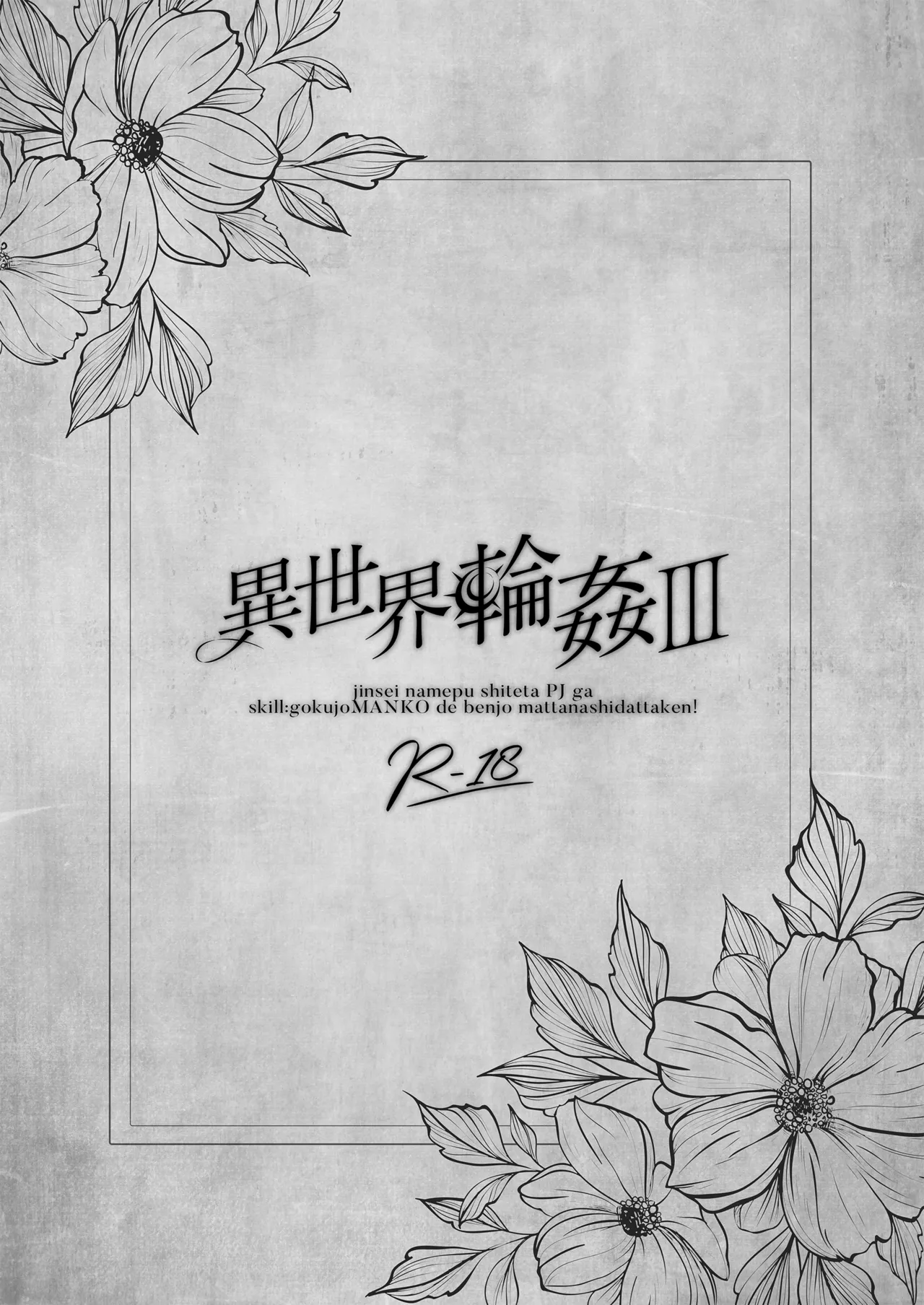 Isekai Rinkan 3 Jinsei Name pu Shiteta PJ ga Sukiru Gokujō Omanko de Benjo Matta Nashi datta Kentasu Seijo Afuta- Tokubetsu Shūroku page 3 full