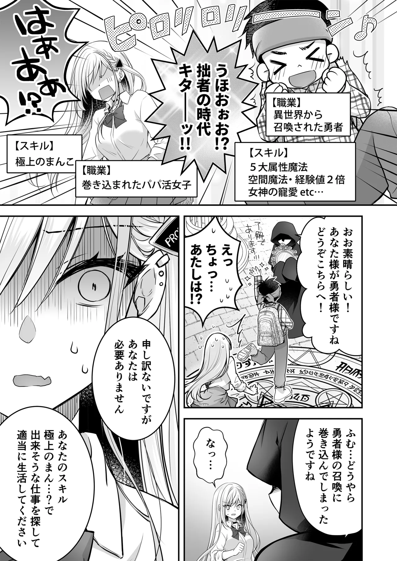 Isekai Rinkan 3 Jinsei Name pu Shiteta PJ ga Sukiru Gokujō Omanko de Benjo Matta Nashi datta Kentasu Seijo Afuta- Tokubetsu Shūroku page 9 full